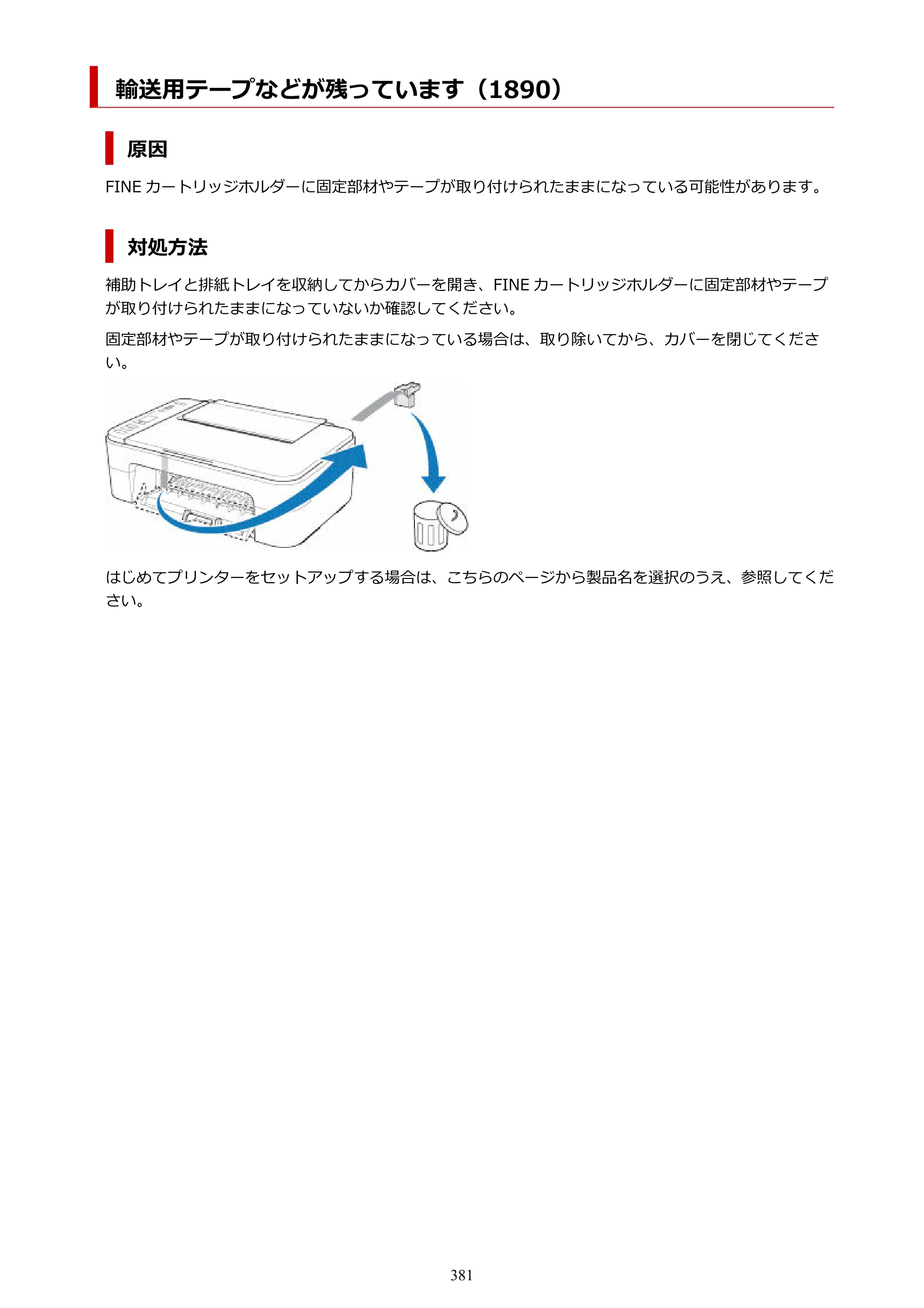 キヤノン PIXUS TS3330 TS3330 （PDF） オンラインマニュアル - 取扱説明書 - （Windows） 2026年5月21日掲載（PDF：5.2MB） — 原本ページ — 381ページ