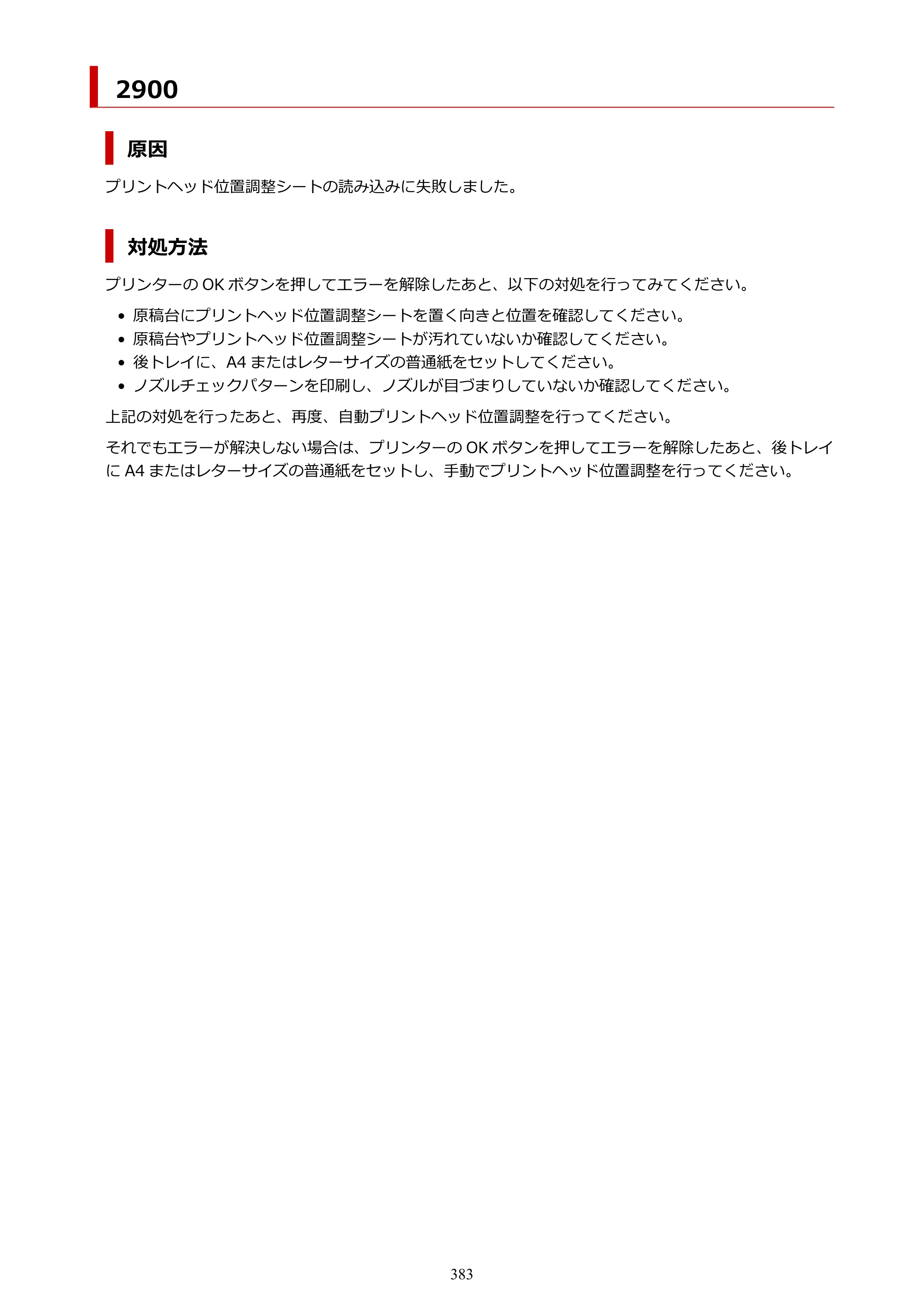 キヤノン PIXUS TS3330 TS3330 （PDF） オンラインマニュアル - 取扱説明書 - （Windows） 2026年5月21日掲載（PDF：5.2MB） — 原本ページ — 383ページ