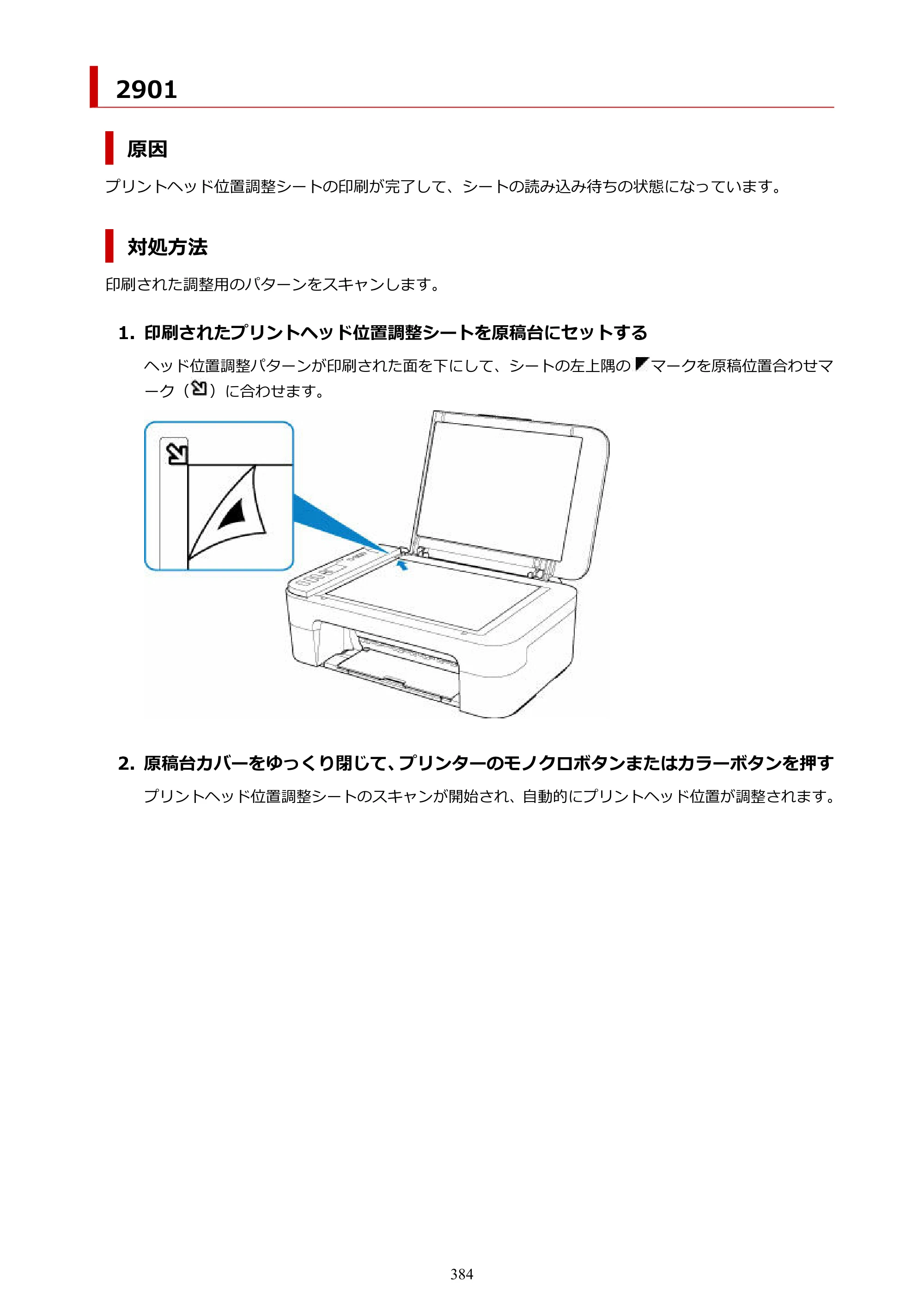 キヤノン PIXUS TS3330 TS3330 （PDF） オンラインマニュアル - 取扱説明書 - （Windows） 2026年5月21日掲載（PDF：5.2MB） — 原本ページ — 384ページ