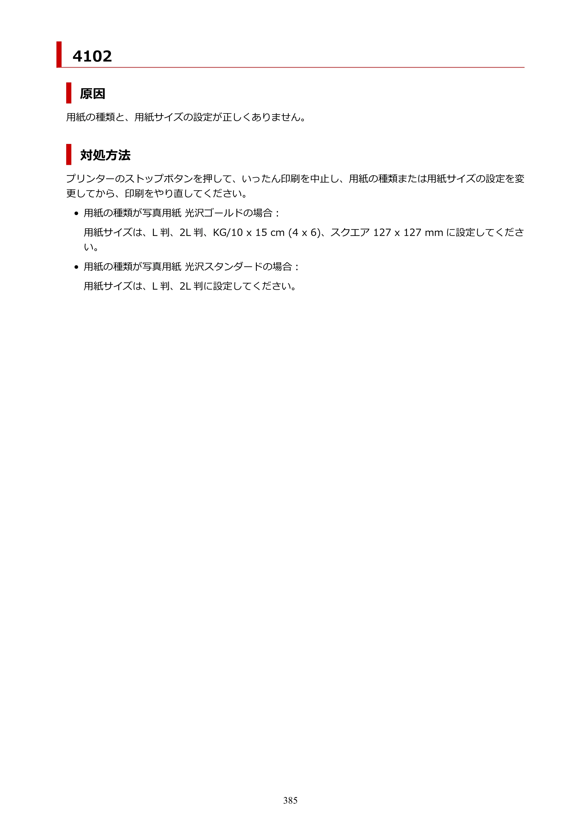 キヤノン PIXUS TS3330 TS3330 （PDF） オンラインマニュアル - 取扱説明書 - （Windows） 2026年5月21日掲載（PDF：5.2MB） — 原本ページ — 385ページ
