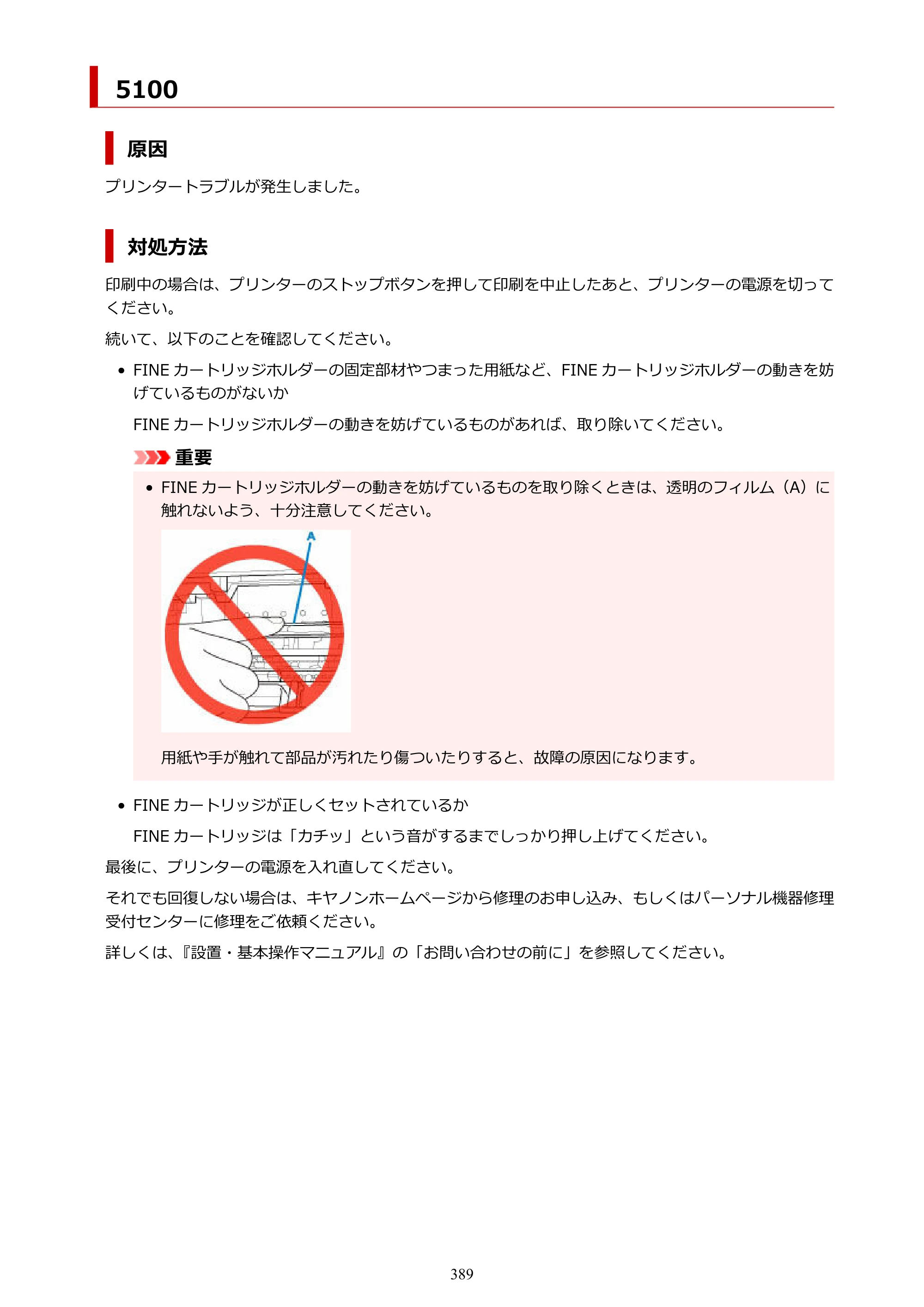 キヤノン PIXUS TS3330 TS3330 （PDF） オンラインマニュアル - 取扱説明書 - （Windows） 2026年5月21日掲載（PDF：5.2MB） — 原本ページ — 389ページ
