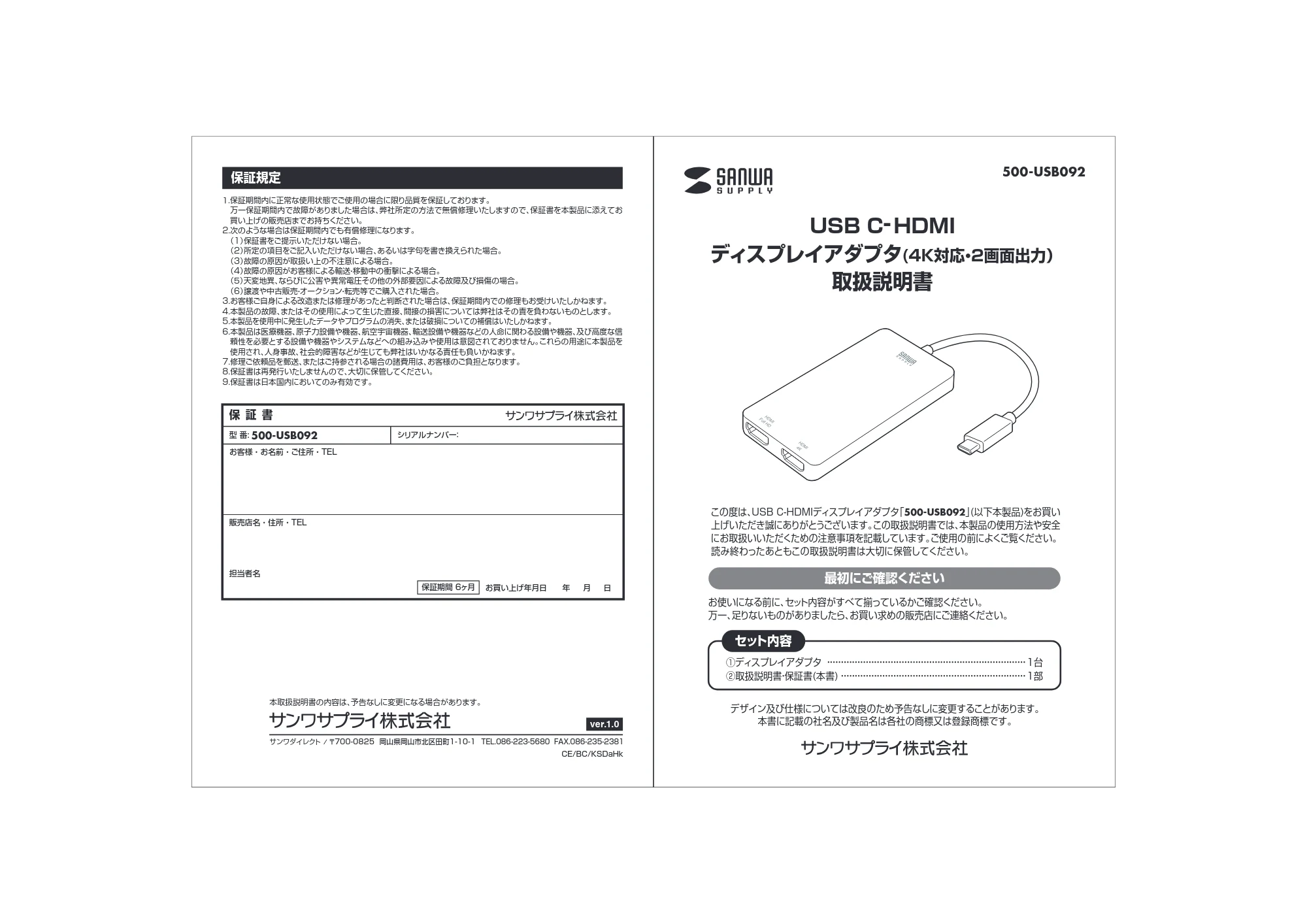 サンワサプライ 500-USB092 取扱説明書 — 原本ページ — 1ページ