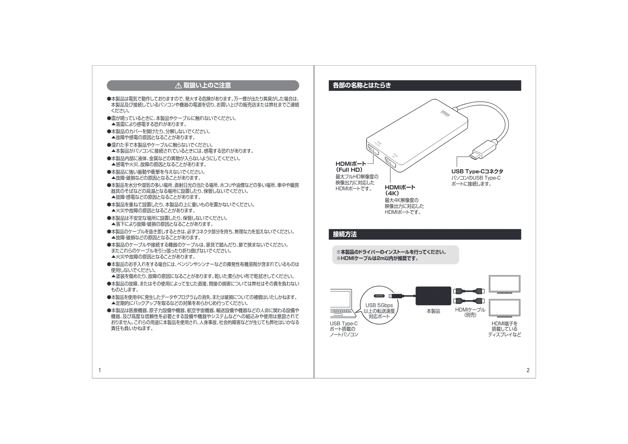 サンワサプライ 500-USB092 取扱説明書 — 原本ページ — 2ページ