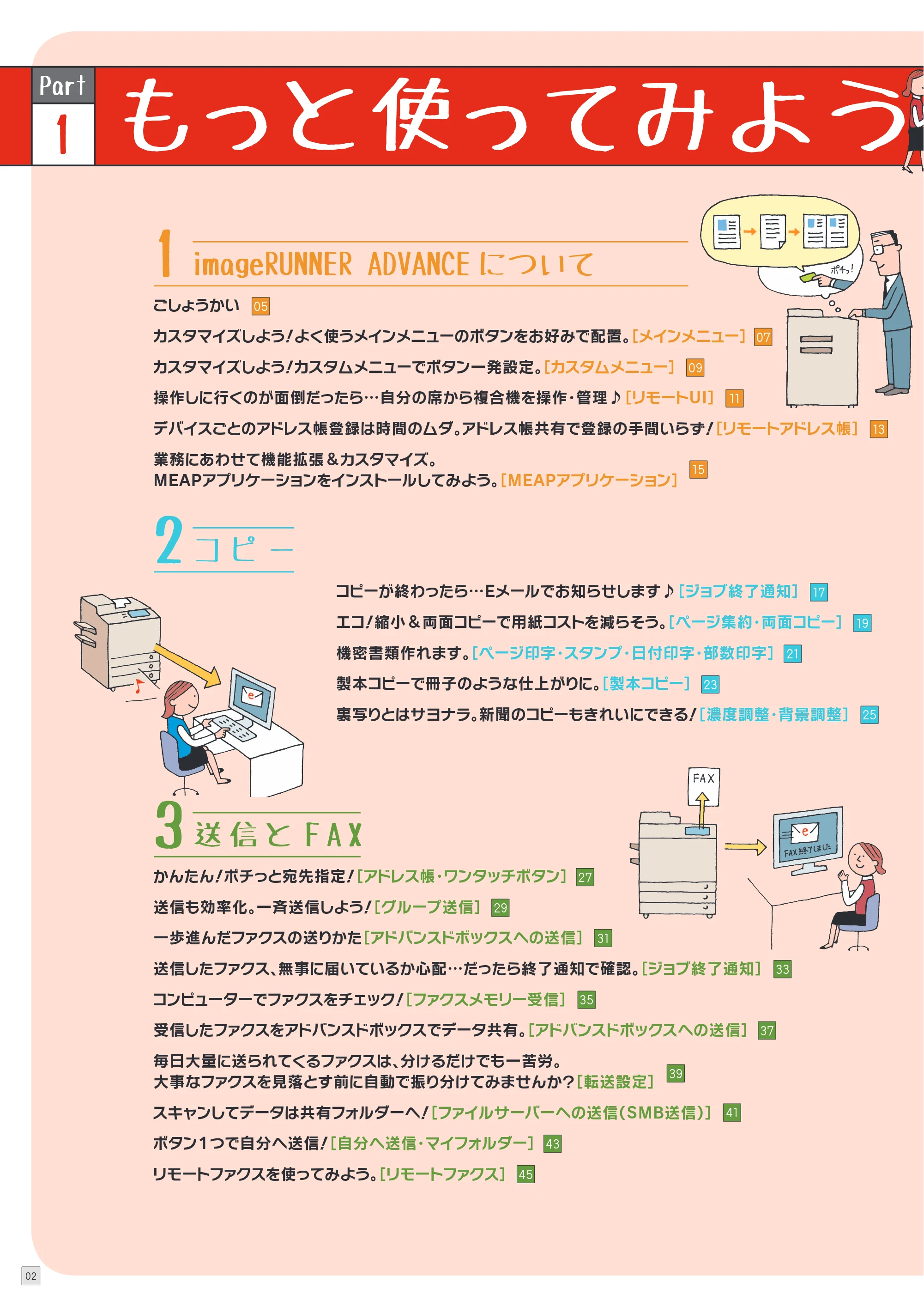 キヤノン imageRUNNER ADVANCE C5255F/C5255F-R/C5255/C5250F/C5250/C5240F/C5240F-R/C5240/C5235F/C5235 使いこなしガイド 2012年8月7日更新（PDF：24.6MB） — 原本ページ — 4ページ