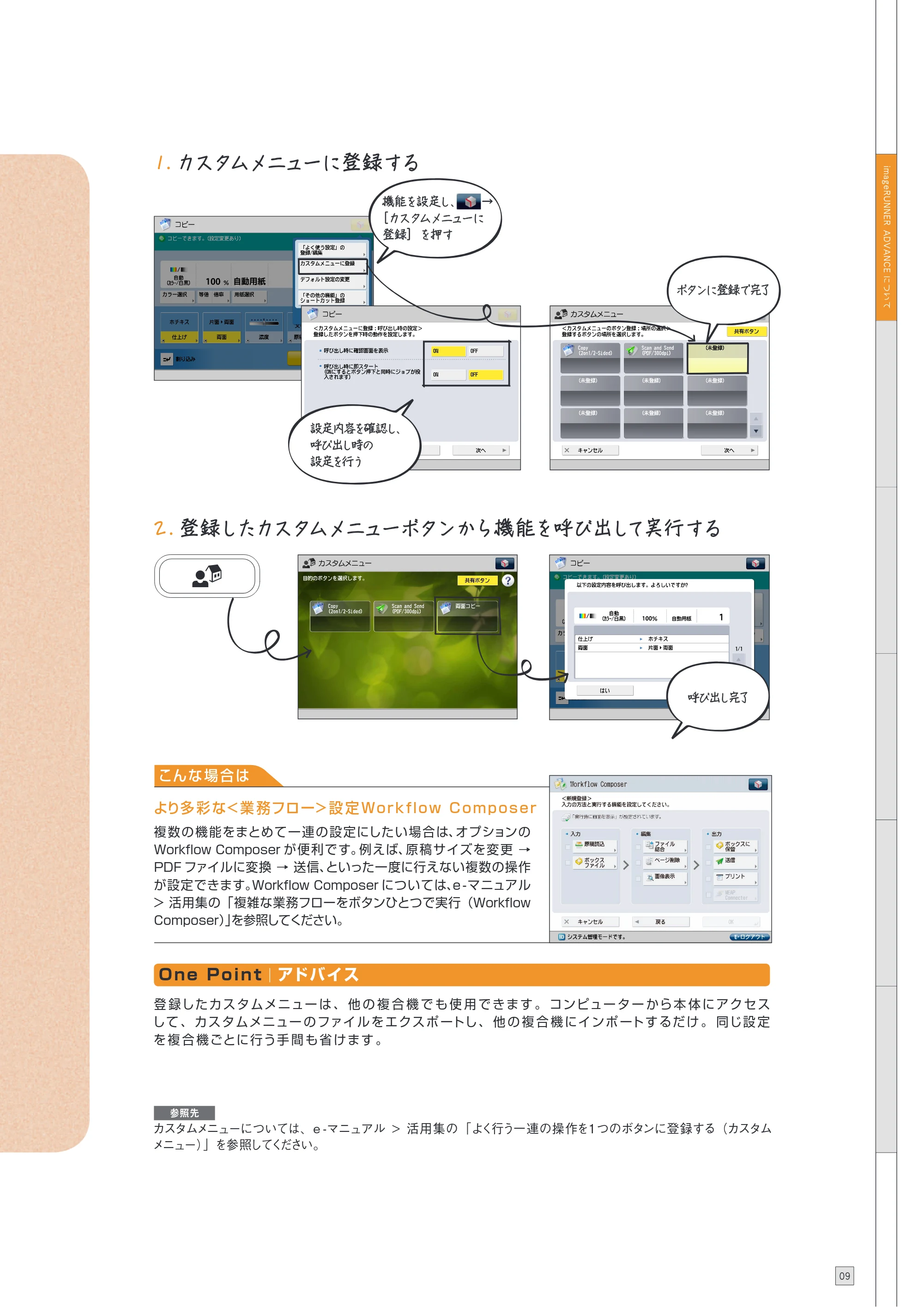 キヤノン imageRUNNER ADVANCE C5255F/C5255F-R/C5255/C5250F/C5250/C5240F/C5240F-R/C5240/C5235F/C5235 使いこなしガイド 2012年8月7日更新（PDF：24.6MB） — 原本ページ — 11ページ