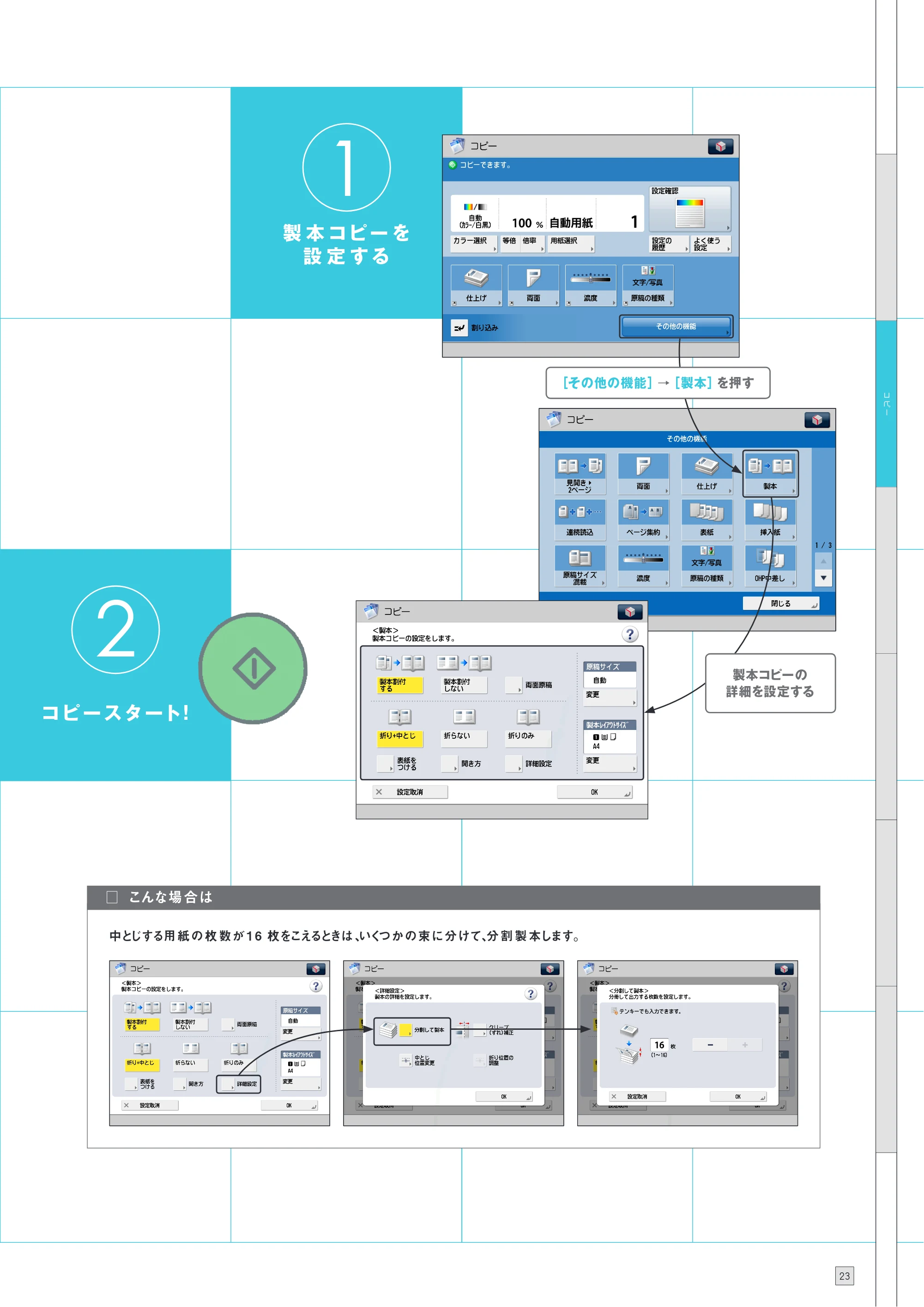 キヤノン imageRUNNER ADVANCE C5255F/C5255F-R/C5255/C5250F/C5250/C5240F/C5240F-R/C5240/C5235F/C5235 使いこなしガイド 2012年8月7日更新（PDF：24.6MB） — 原本ページ — 25ページ