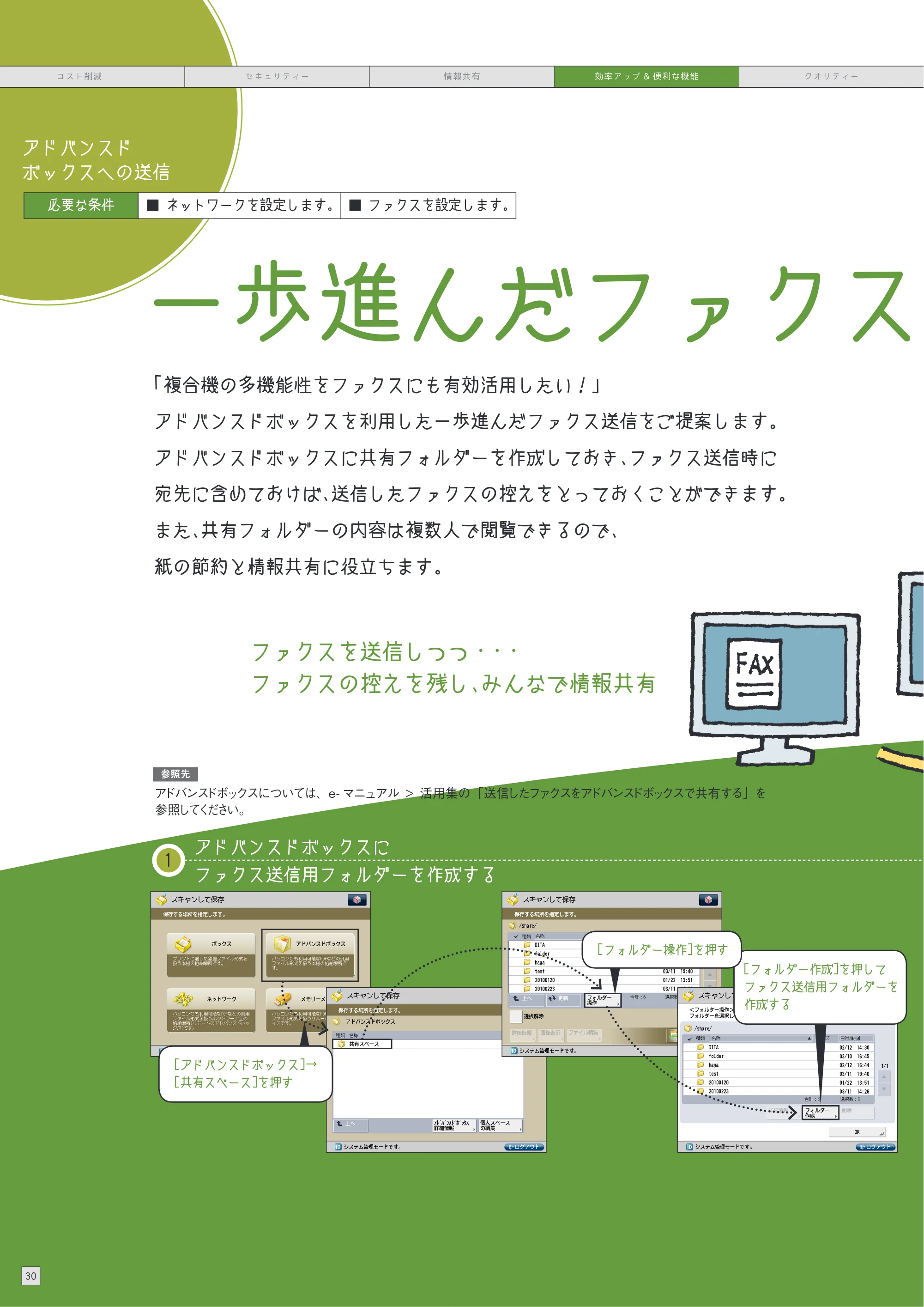 キヤノン imageRUNNER ADVANCE C5255F/C5255F-R/C5255/C5250F/C5250/C5240F/C5240F-R/C5240/C5235F/C5235 使いこなしガイド 2012年8月7日更新（PDF：24.6MB） — 原本ページ — 32ページ