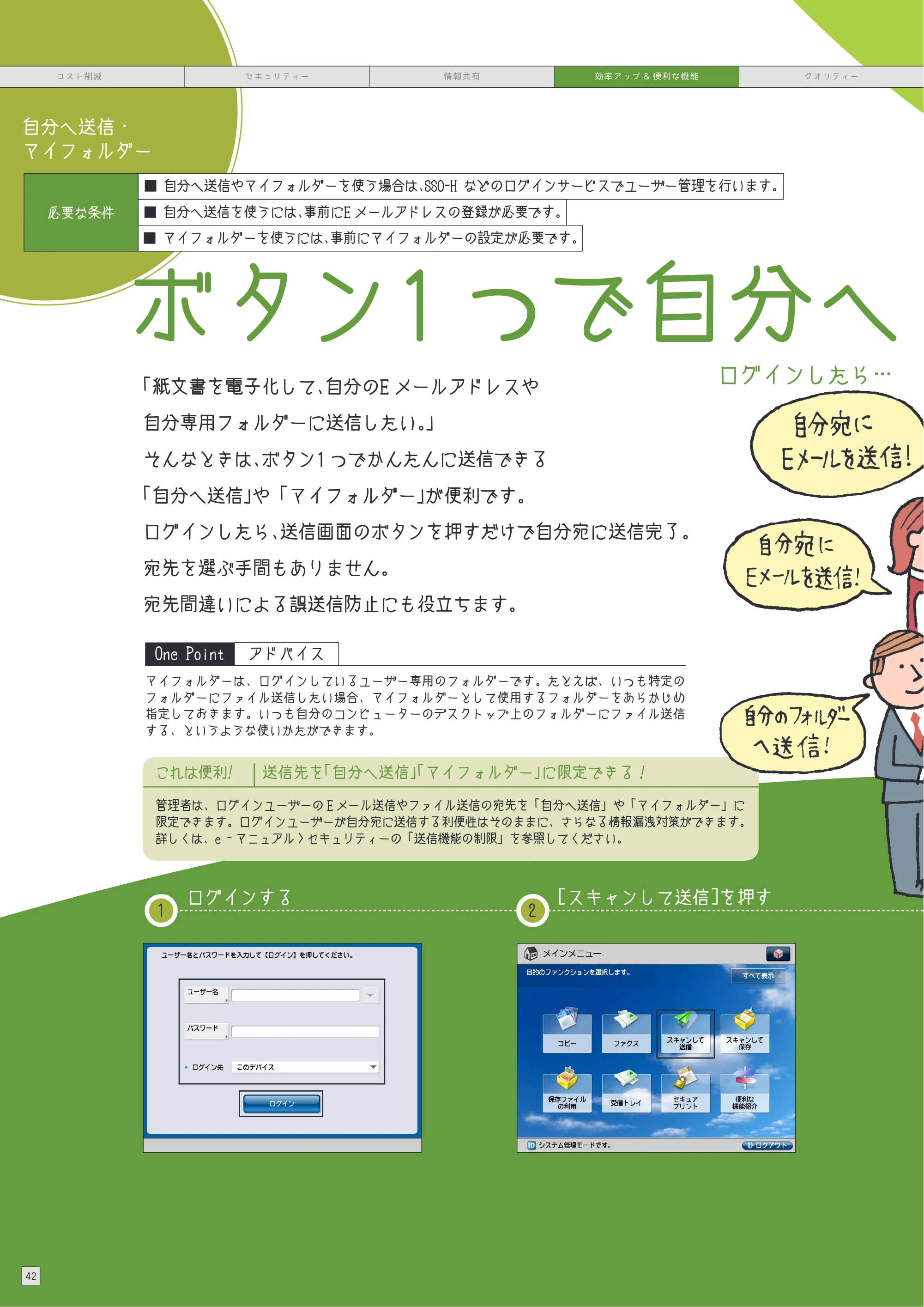 キヤノン imageRUNNER ADVANCE C5255F/C5255F-R/C5255/C5250F/C5250/C5240F/C5240F-R/C5240/C5235F/C5235 使いこなしガイド 2012年8月7日更新（PDF：24.6MB） — 原本ページ — 44ページ
