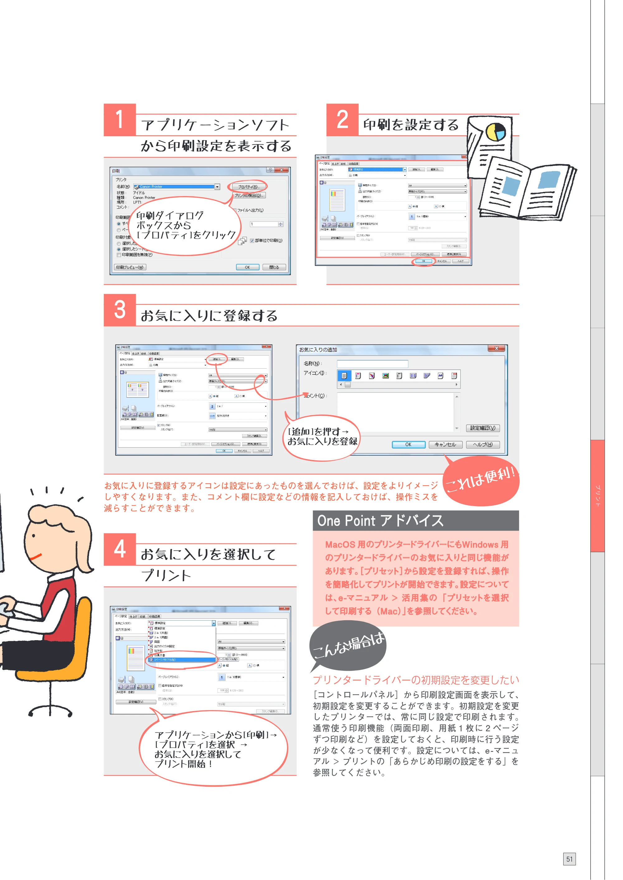 キヤノン imageRUNNER ADVANCE C5255F/C5255F-R/C5255/C5250F/C5250/C5240F/C5240F-R/C5240/C5235F/C5235 使いこなしガイド 2012年8月7日更新（PDF：24.6MB） — 原本ページ — 53ページ