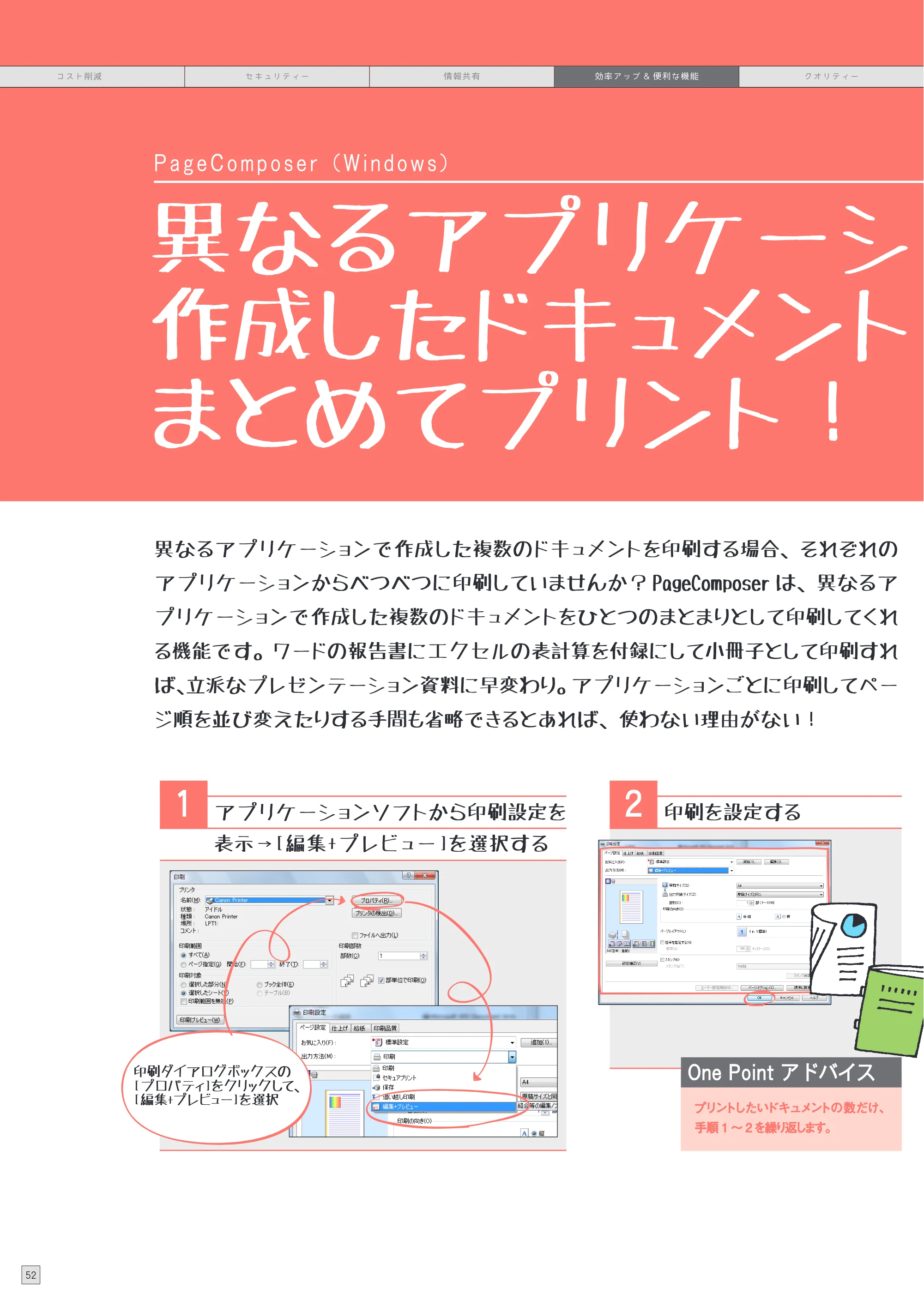 キヤノン imageRUNNER ADVANCE C5255F/C5255F-R/C5255/C5250F/C5250/C5240F/C5240F-R/C5240/C5235F/C5235 使いこなしガイド 2012年8月7日更新（PDF：24.6MB） — 原本ページ — 54ページ
