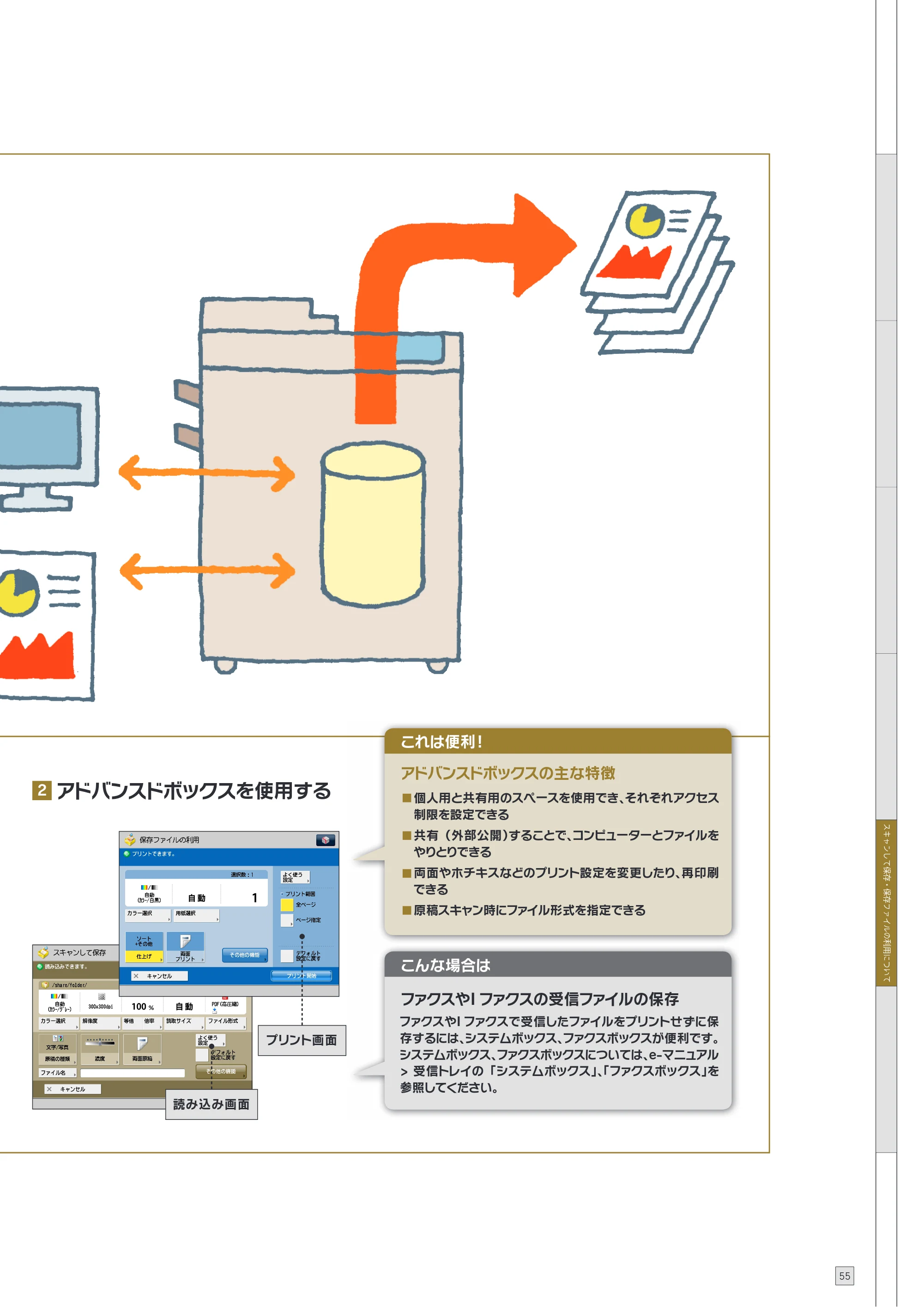 キヤノン imageRUNNER ADVANCE C5255F/C5255F-R/C5255/C5250F/C5250/C5240F/C5240F-R/C5240/C5235F/C5235 使いこなしガイド 2012年8月7日更新（PDF：24.6MB） — 原本ページ — 57ページ