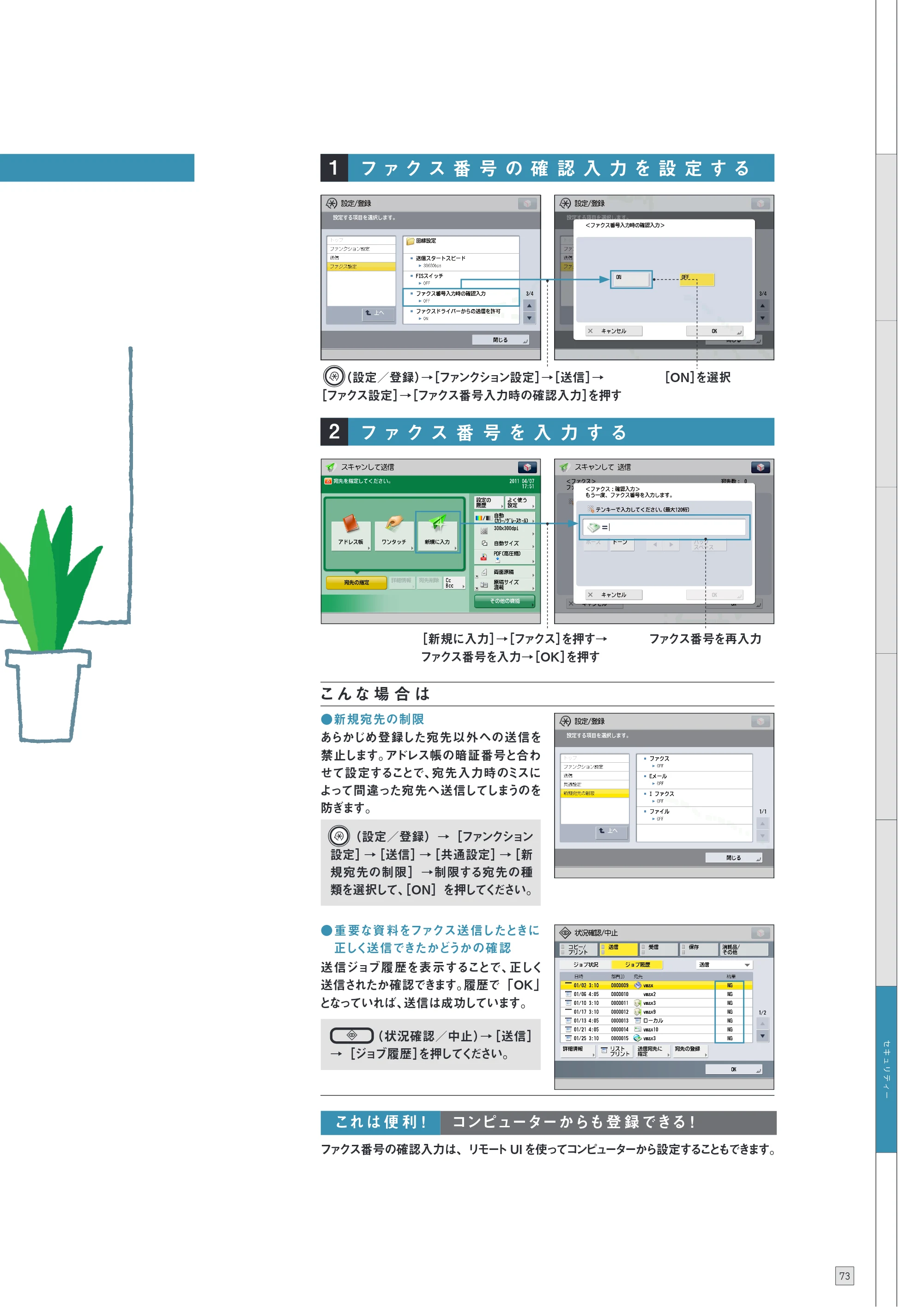 キヤノン imageRUNNER ADVANCE C5255F/C5255F-R/C5255/C5250F/C5250/C5240F/C5240F-R/C5240/C5235F/C5235 使いこなしガイド 2012年8月7日更新（PDF：24.6MB） — 原本ページ — 75ページ