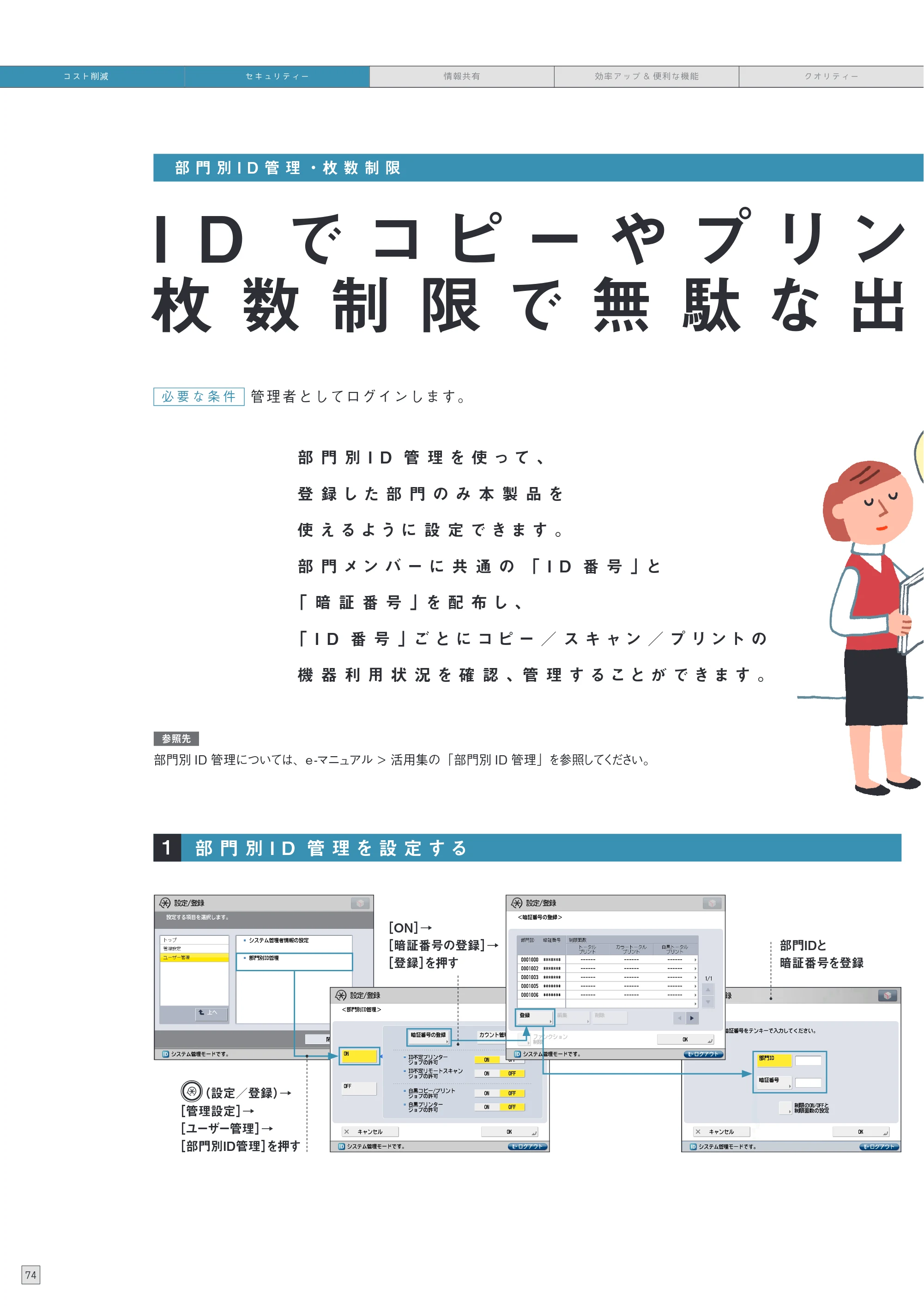 キヤノン imageRUNNER ADVANCE C5255F/C5255F-R/C5255/C5250F/C5250/C5240F/C5240F-R/C5240/C5235F/C5235 使いこなしガイド 2012年8月7日更新（PDF：24.6MB） — 原本ページ — 76ページ