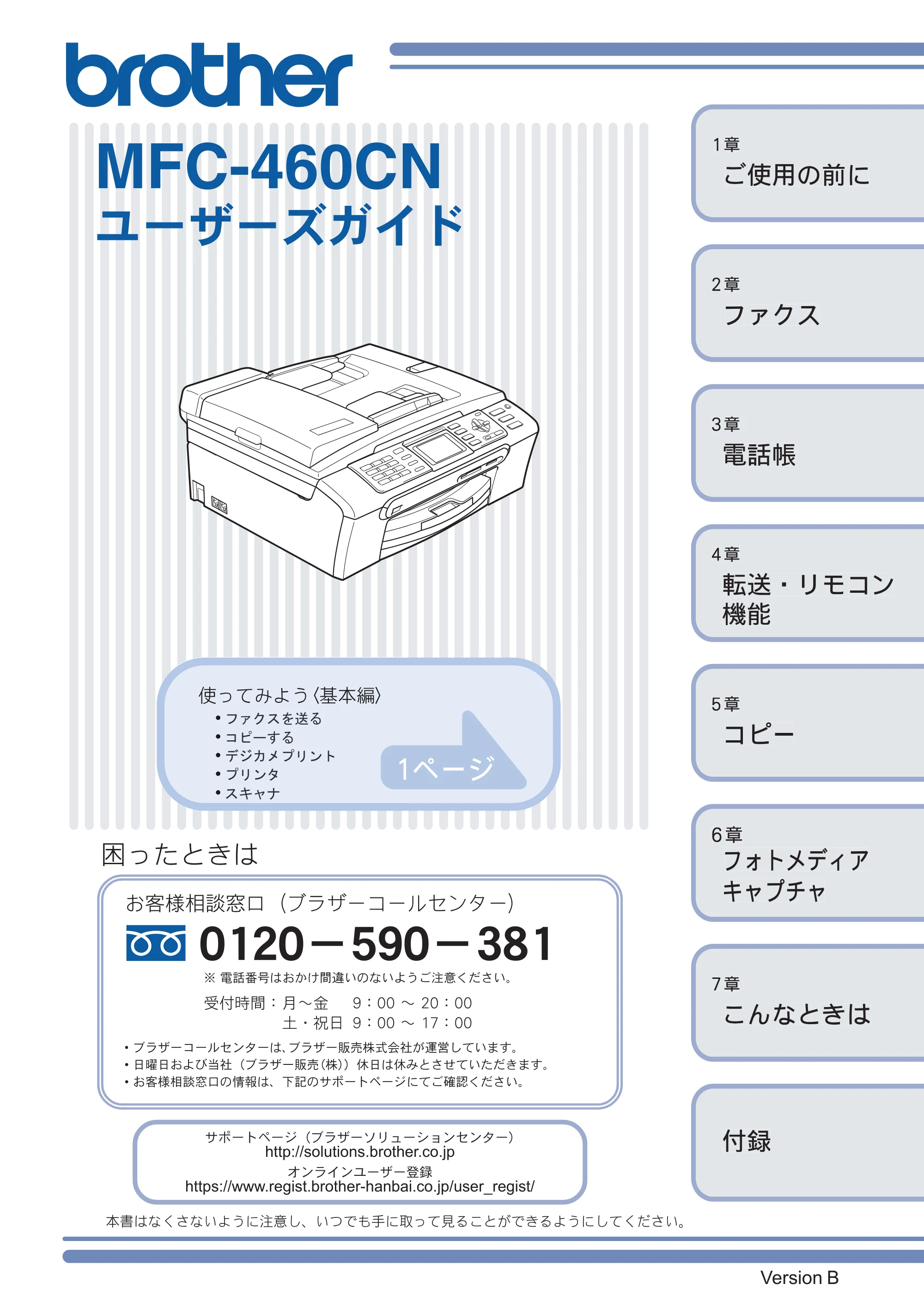 ブラザー MFC-460CN 取扱説明書（本体） — MFC-460CN ユーザーズガイド — 原本ページ — 1ページ