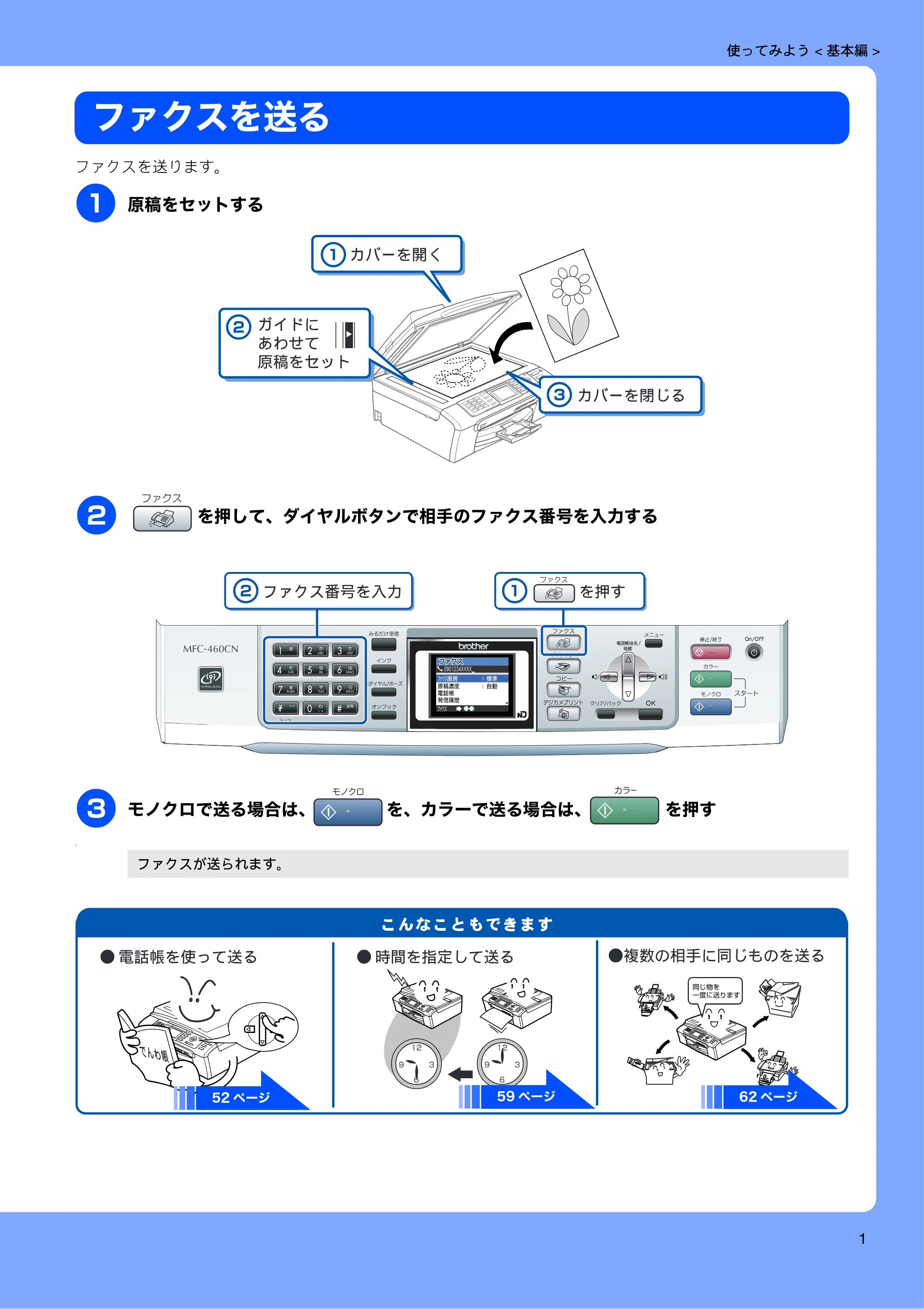 ブラザー MFC-460CN 取扱説明書（本体） — ファクスを送る — 原本ページ — 3ページ
