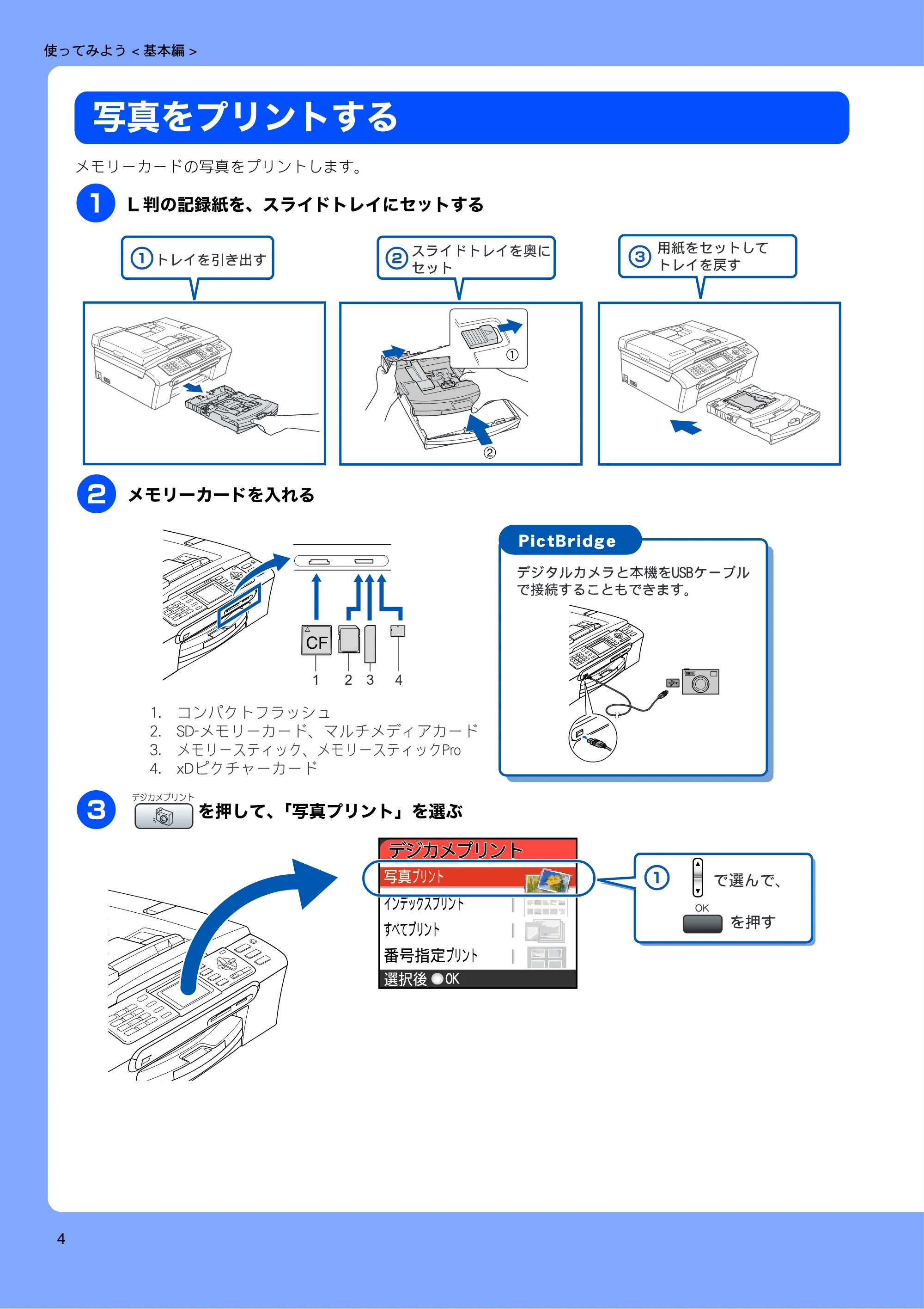 ブラザー MFC-460CN 取扱説明書（本体） — 写真をプリントする — 原本ページ — 6ページ