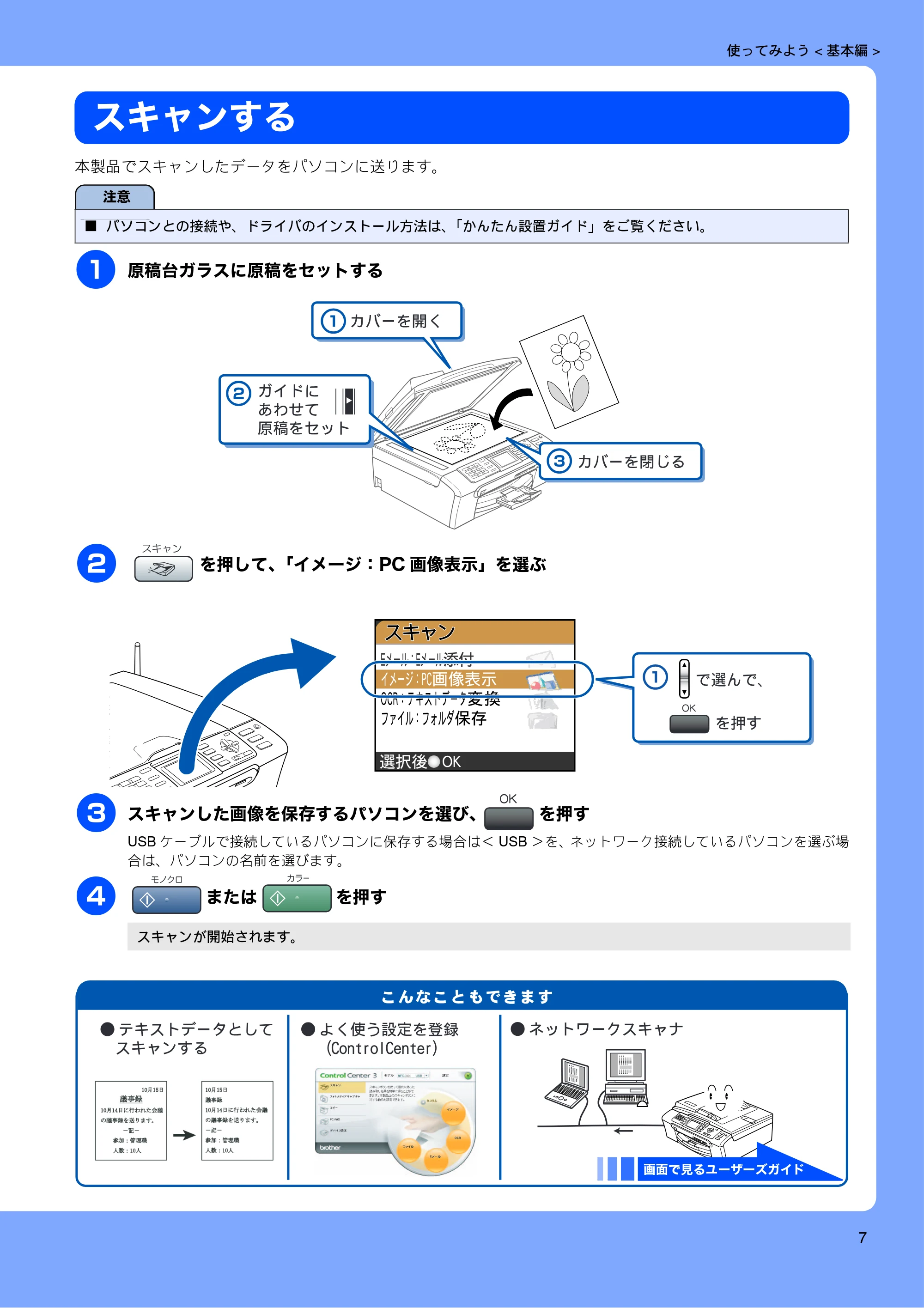 ブラザー MFC-460CN 取扱説明書（本体） — スキャンする — 原本ページ — 9ページ