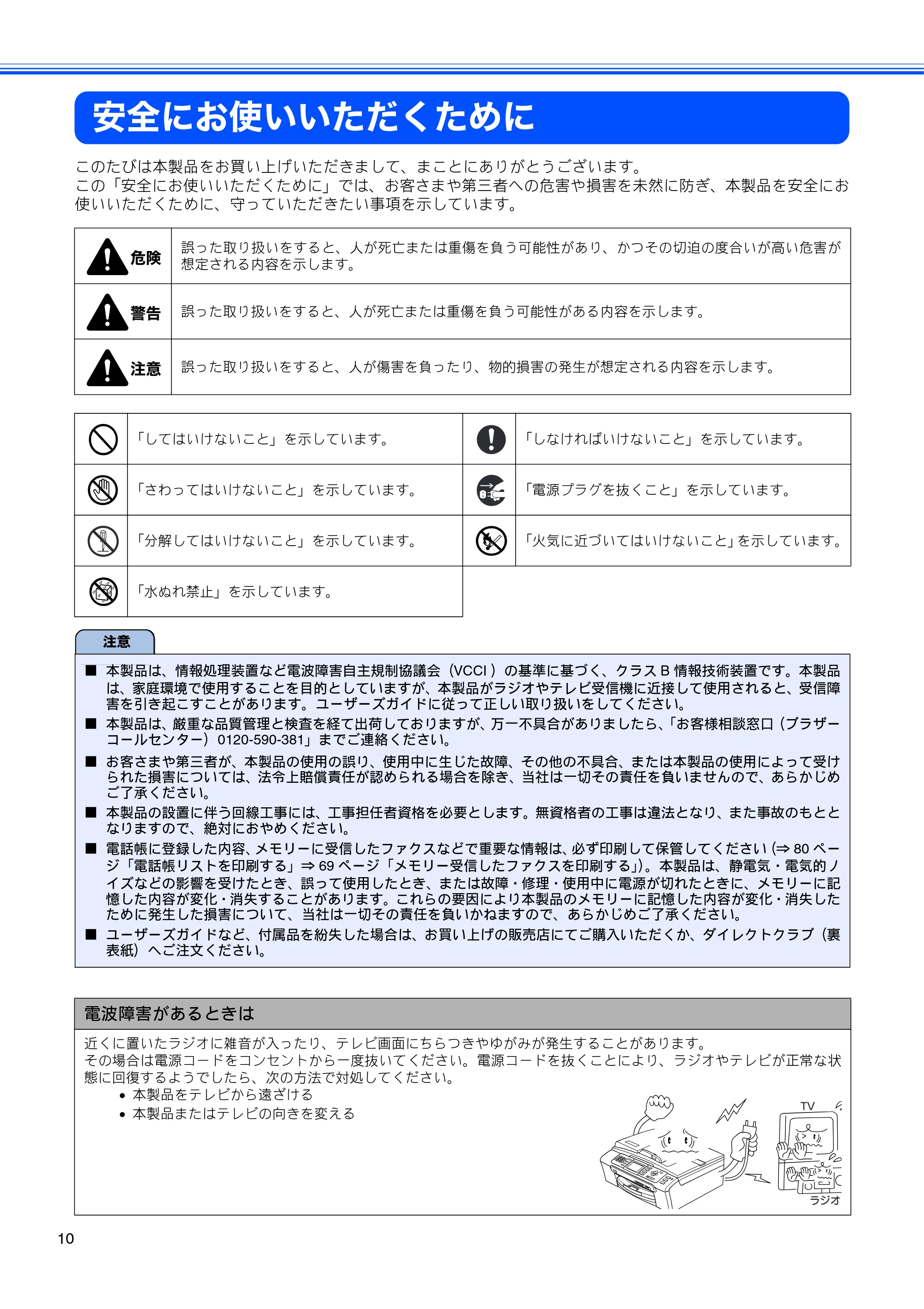 ブラザー MFC-460CN 取扱説明書（本体） — 安全にお使いいただくために — 原本ページ — 12ページ