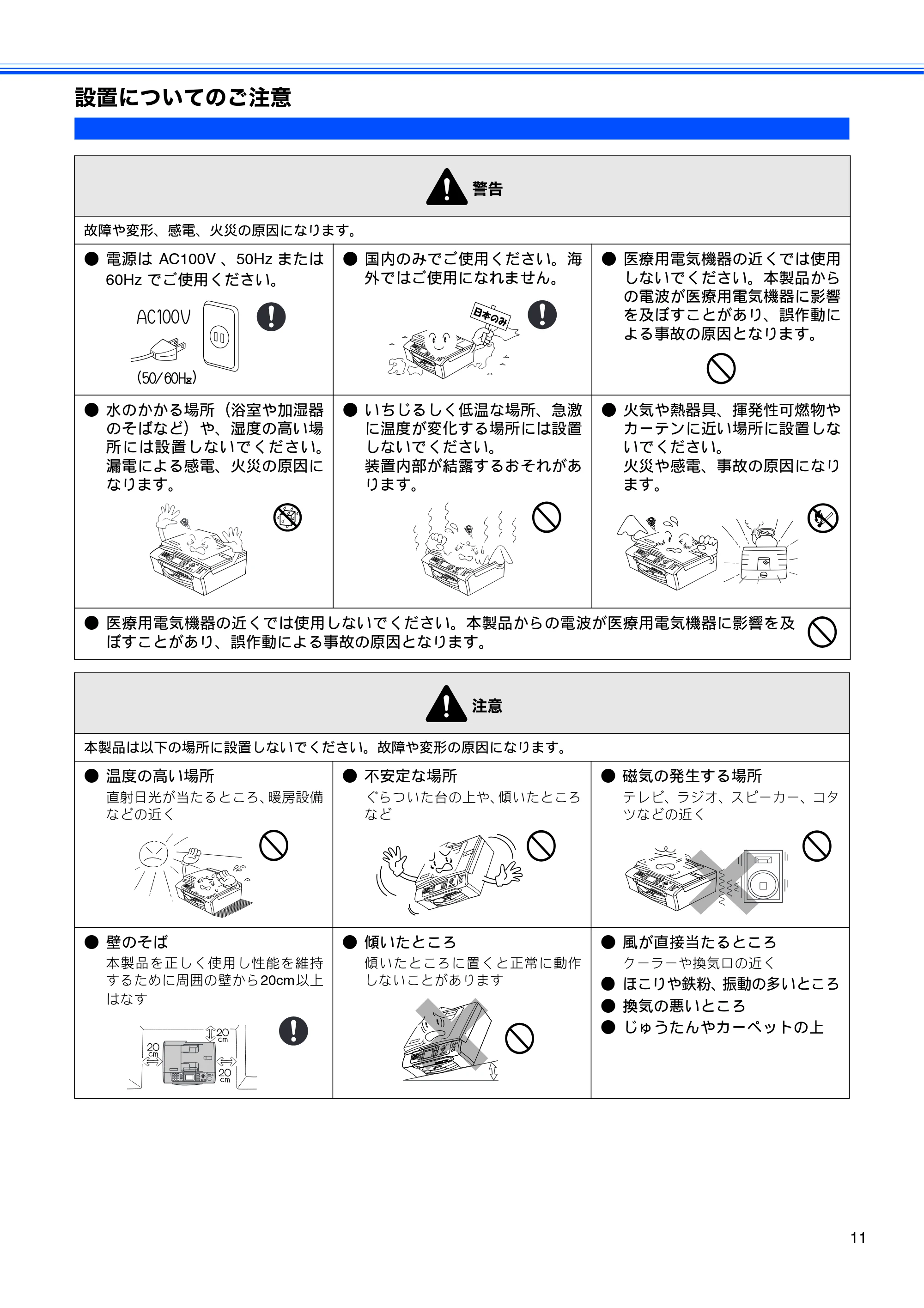 ブラザー MFC-460CN 取扱説明書（本体） — 設置についてのご注意 — 原本ページ — 13ページ