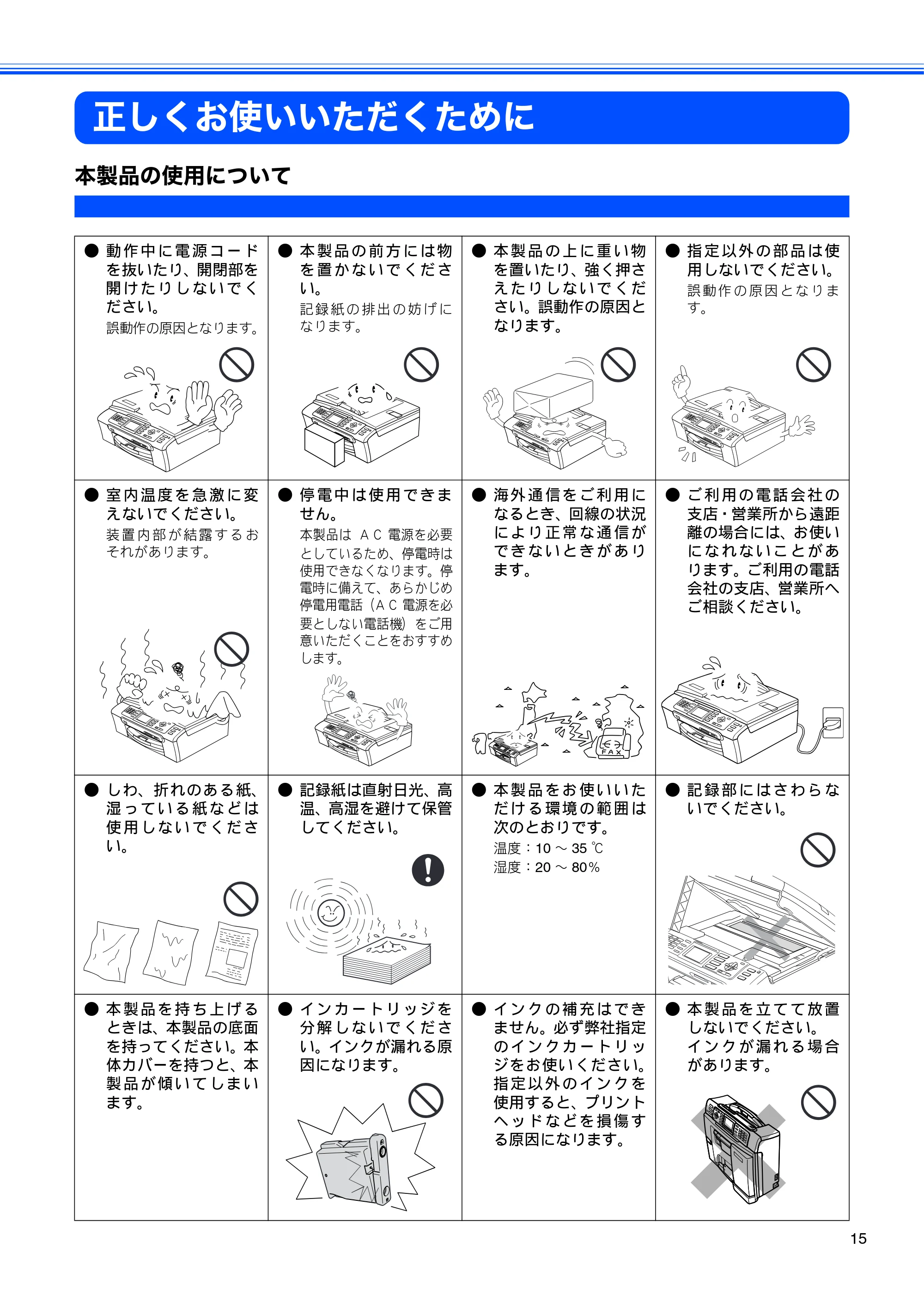 ブラザー MFC-460CN 取扱説明書（本体） — 正しくお使いいただくために — 原本ページ — 17ページ