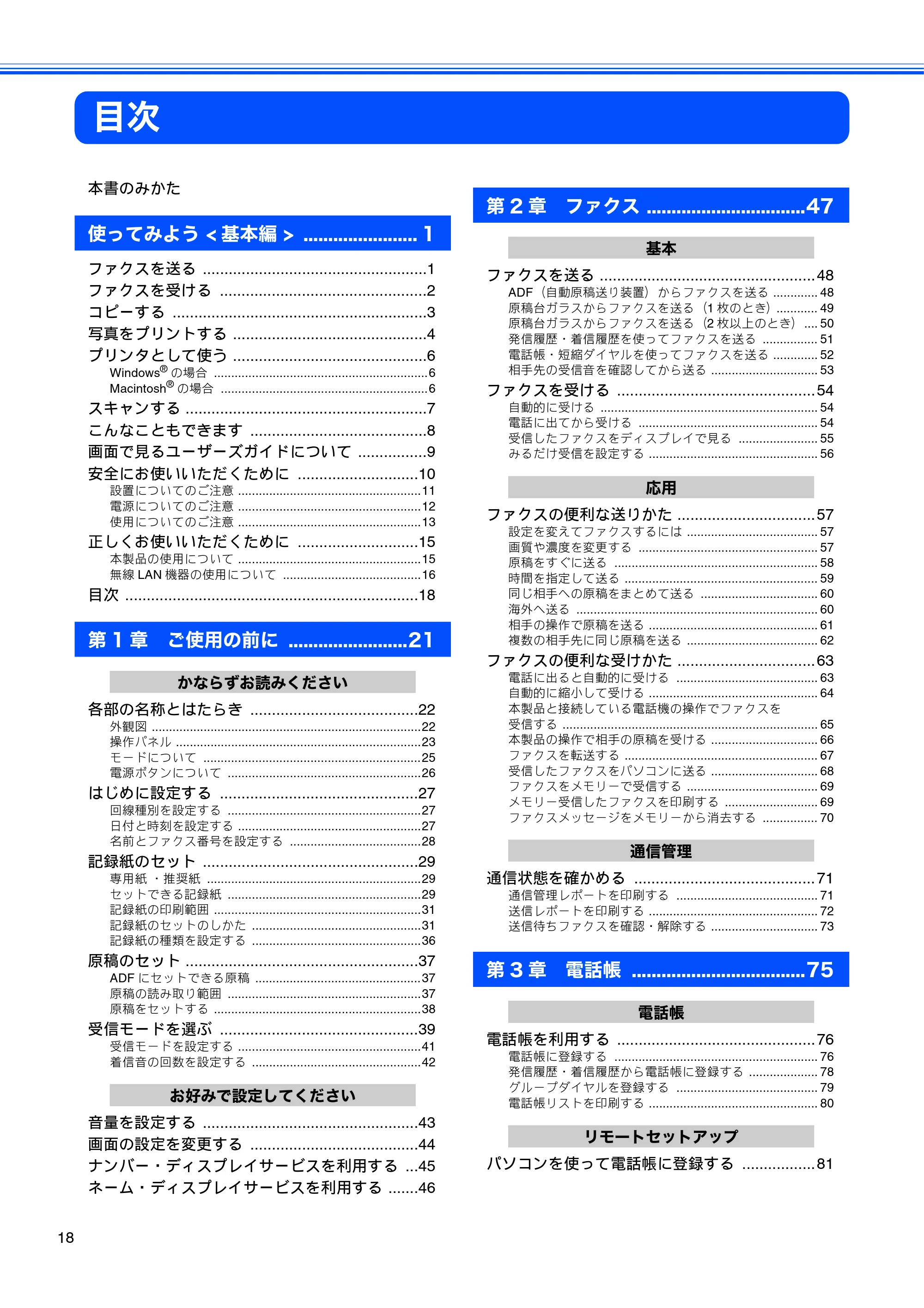 ブラザー MFC-460CN 取扱説明書（本体） — 目次 — 原本ページ — 20ページ