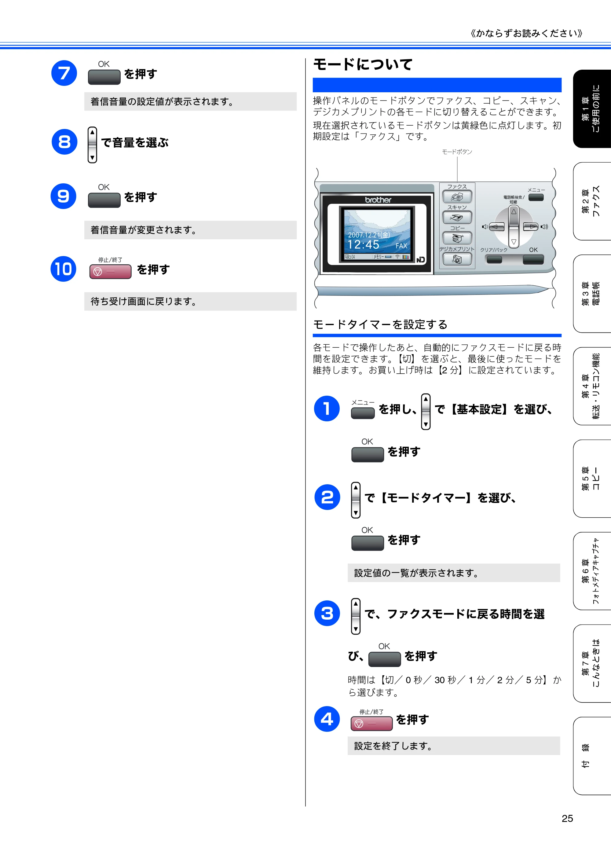 ブラザー MFC-460CN 取扱説明書（本体） — モードについて — 原本ページ — 27ページ