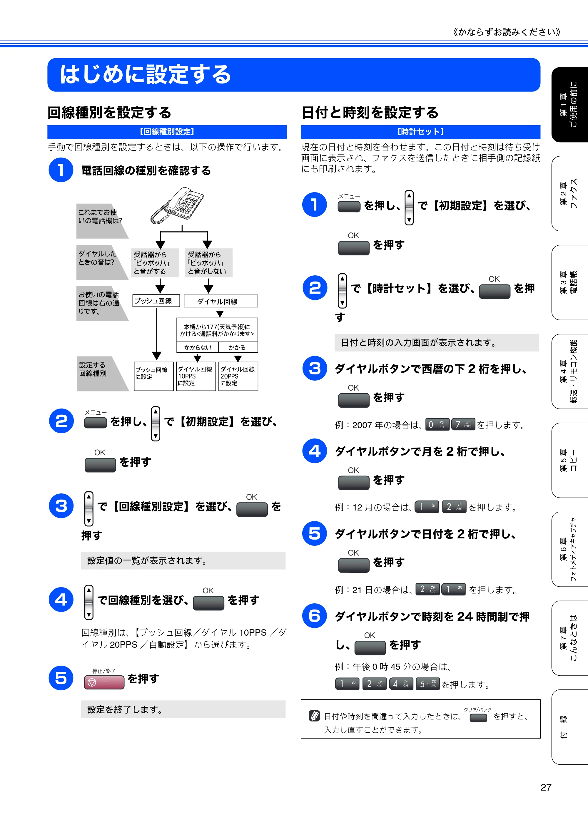 ブラザー MFC-460CN 取扱説明書（本体） — はじめに設定する — 原本ページ — 29ページ