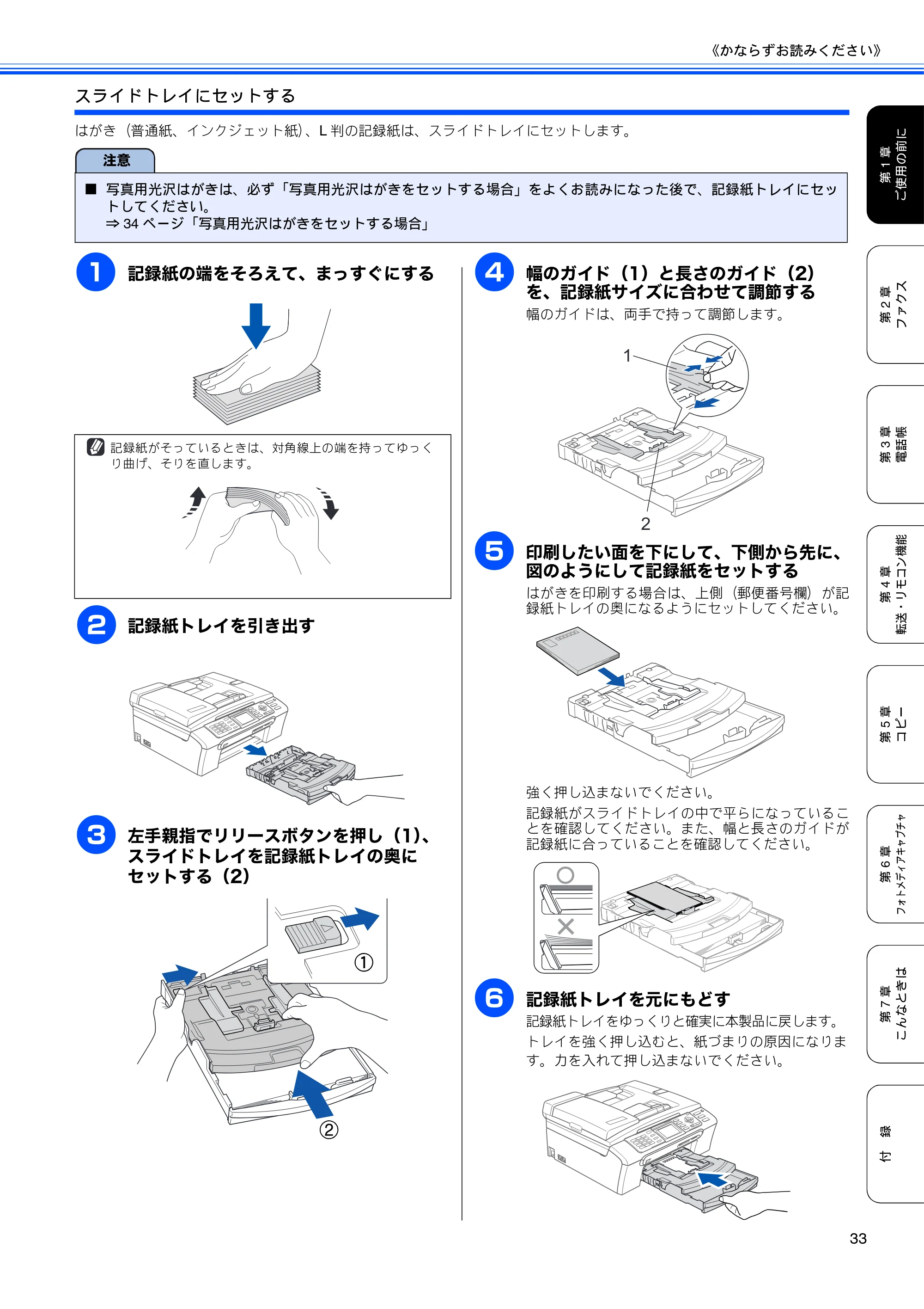 ブラザー MFC-460CN 取扱説明書（本体） — 原本ページ — 35ページ
