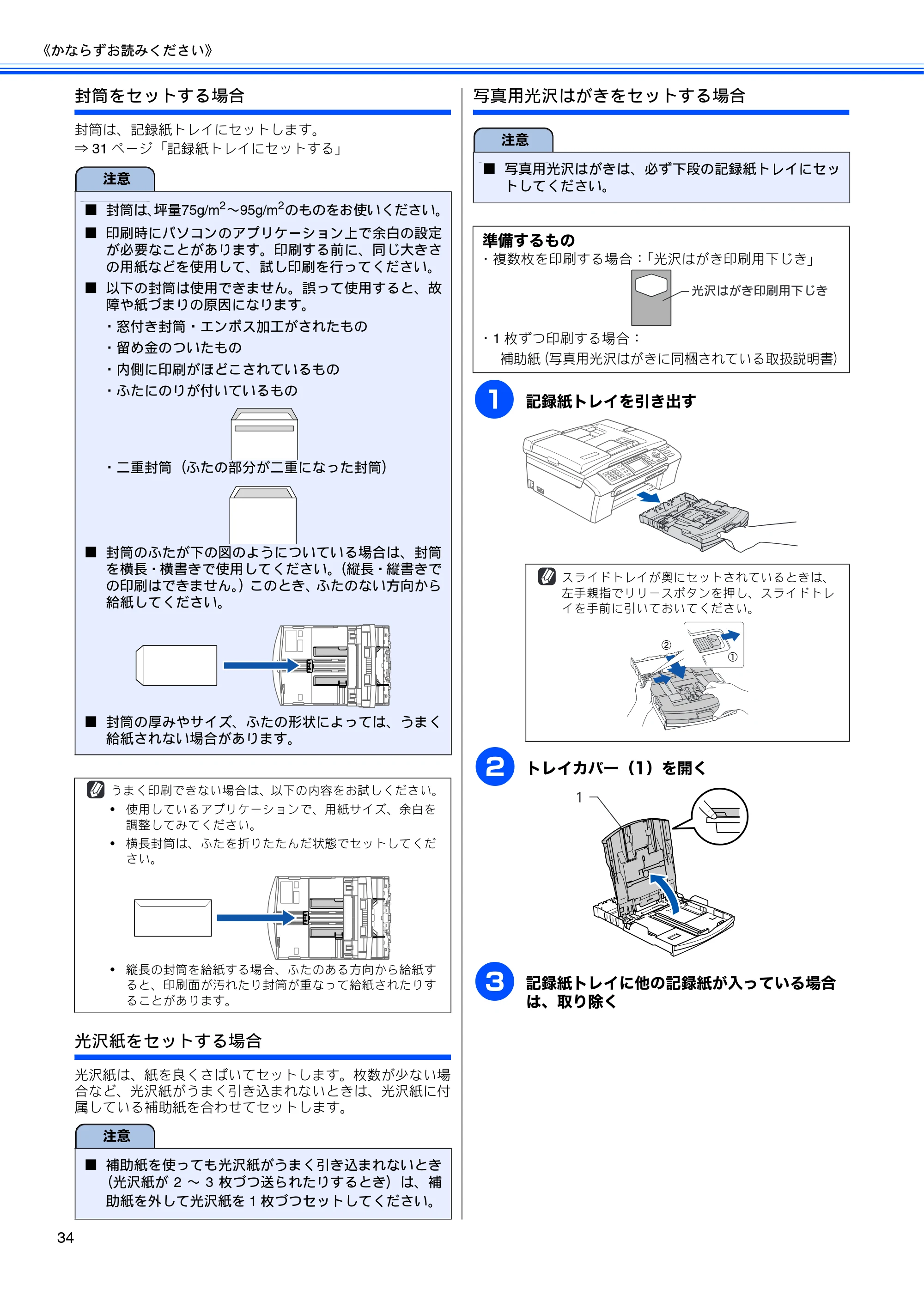 ブラザー MFC-460CN 取扱説明書（本体） — 原本ページ — 36ページ