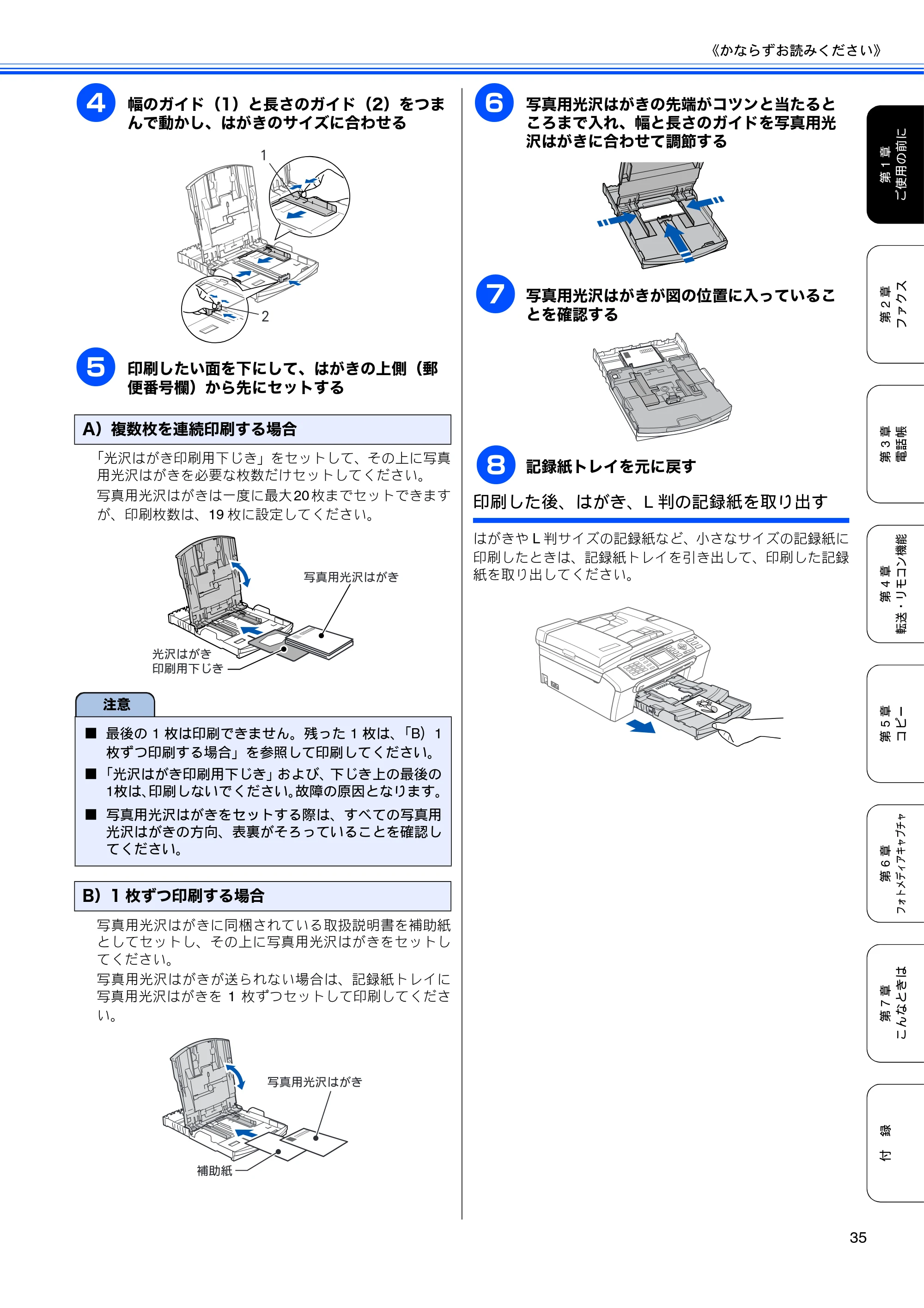 ブラザー MFC-460CN 取扱説明書（本体） — 原本ページ — 37ページ