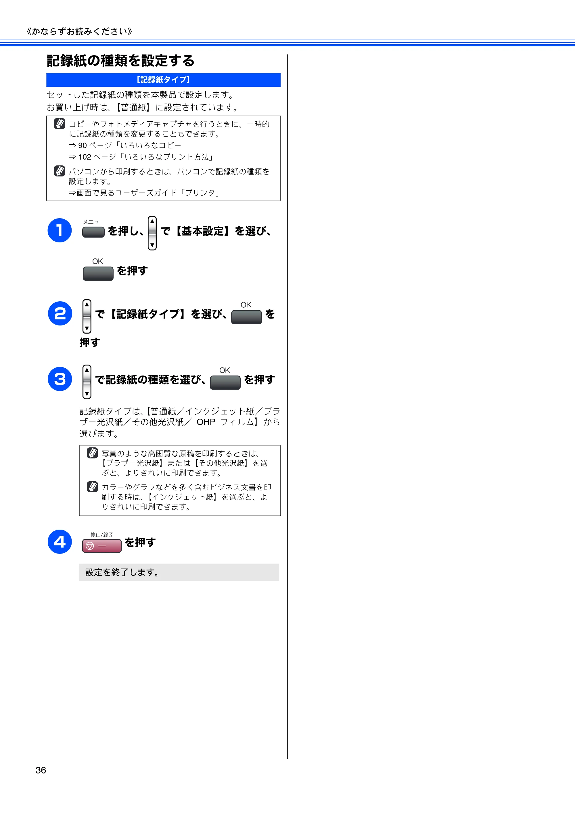 ブラザー MFC-460CN 取扱説明書（本体） — 記録紙の種類を設定する — 原本ページ — 38ページ