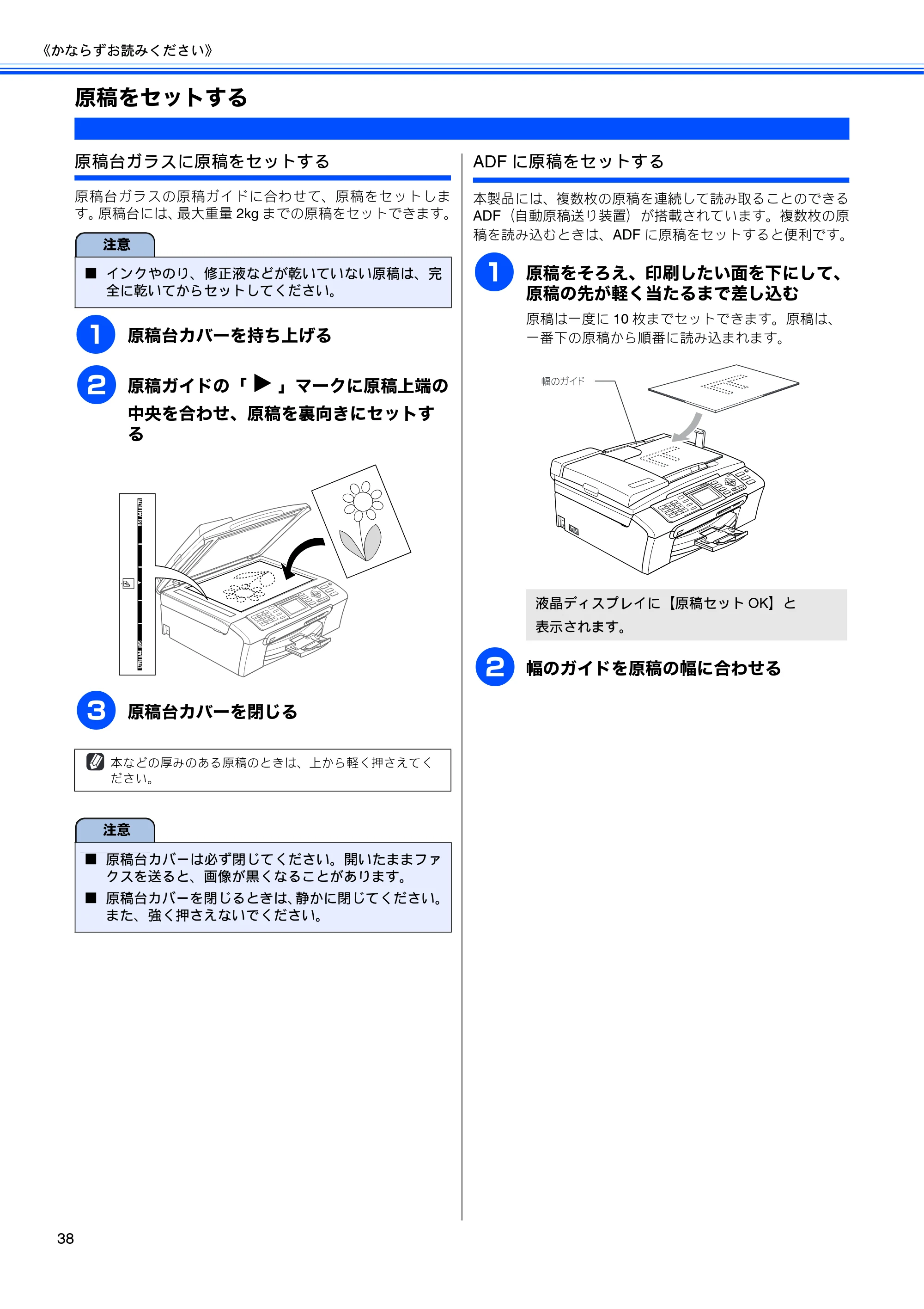 ブラザー MFC-460CN 取扱説明書（本体） — 原稿をセットする — 原本ページ — 40ページ