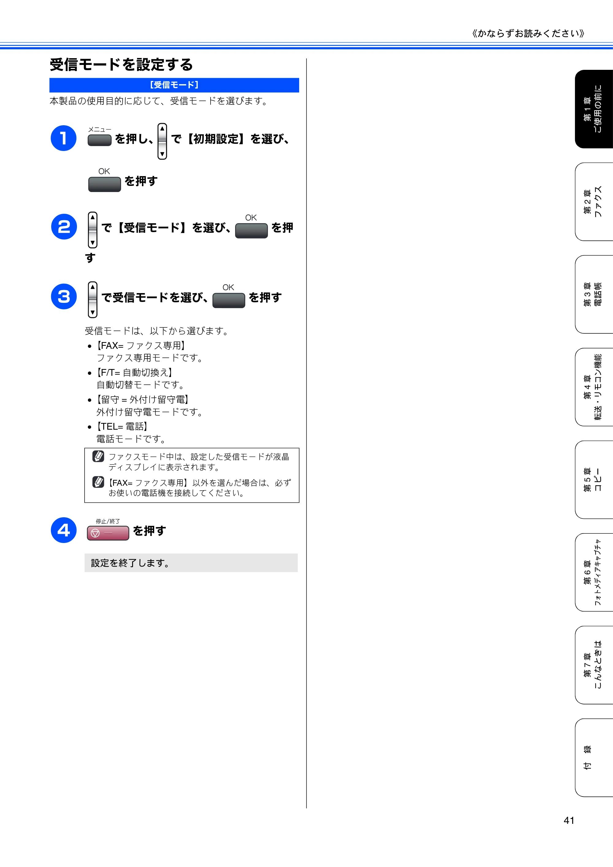 ブラザー MFC-460CN 取扱説明書（本体） — 受信モードを設定する — 原本ページ — 43ページ