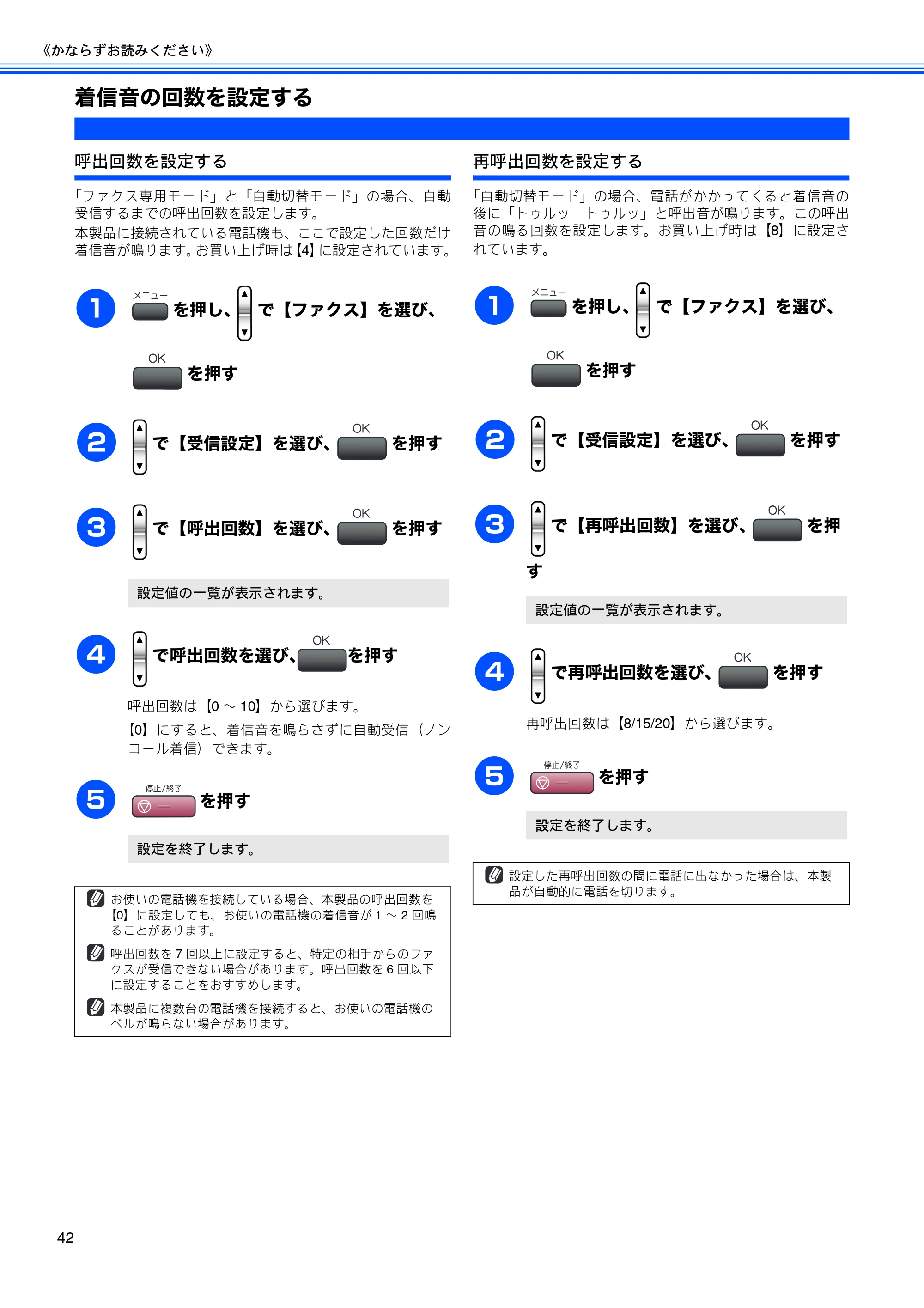 ブラザー MFC-460CN 取扱説明書（本体） — 着信音の回数を設定する — 原本ページ — 44ページ