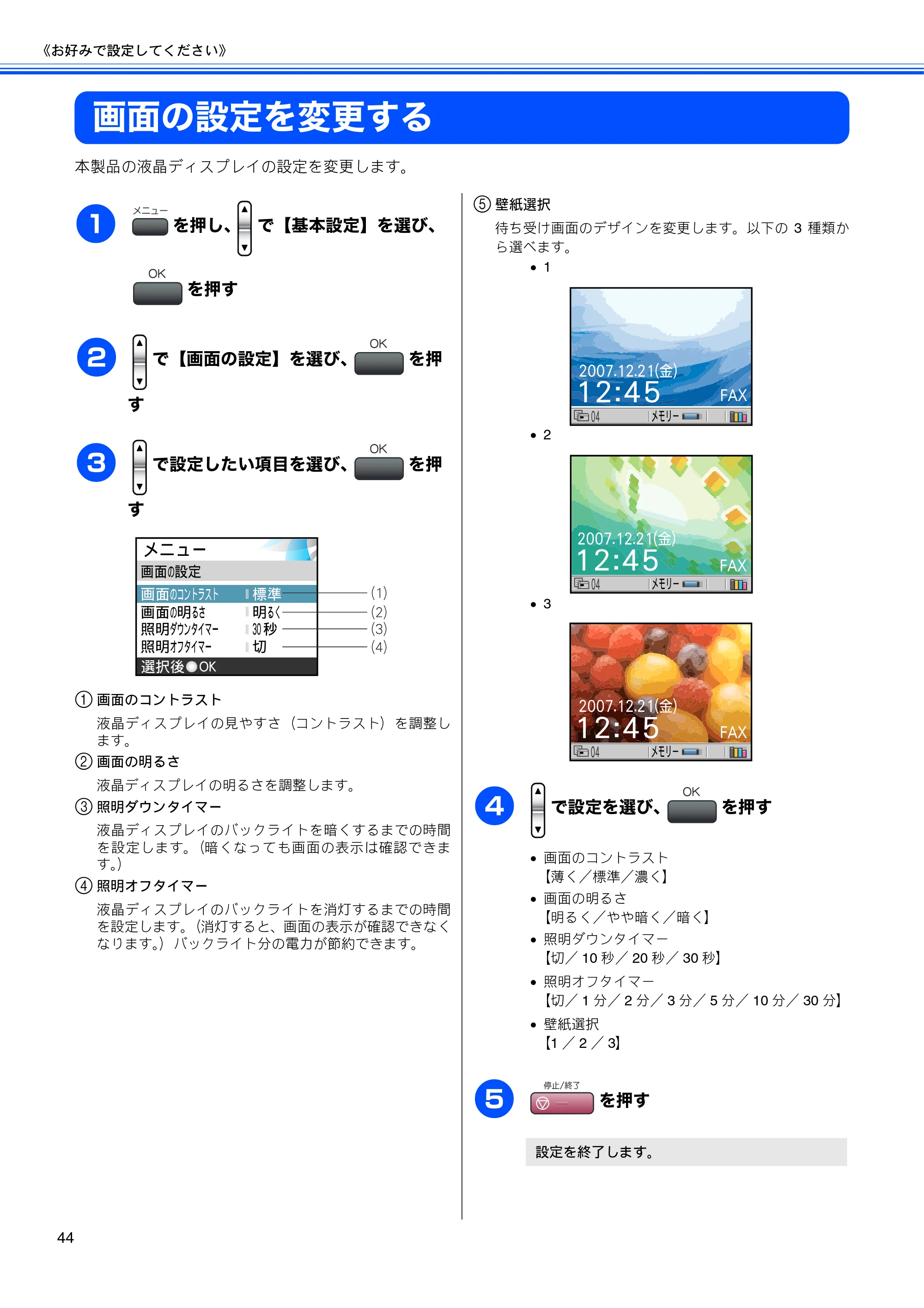 ブラザー MFC-460CN 取扱説明書（本体） — 画面の設定を変更する — 原本ページ — 46ページ