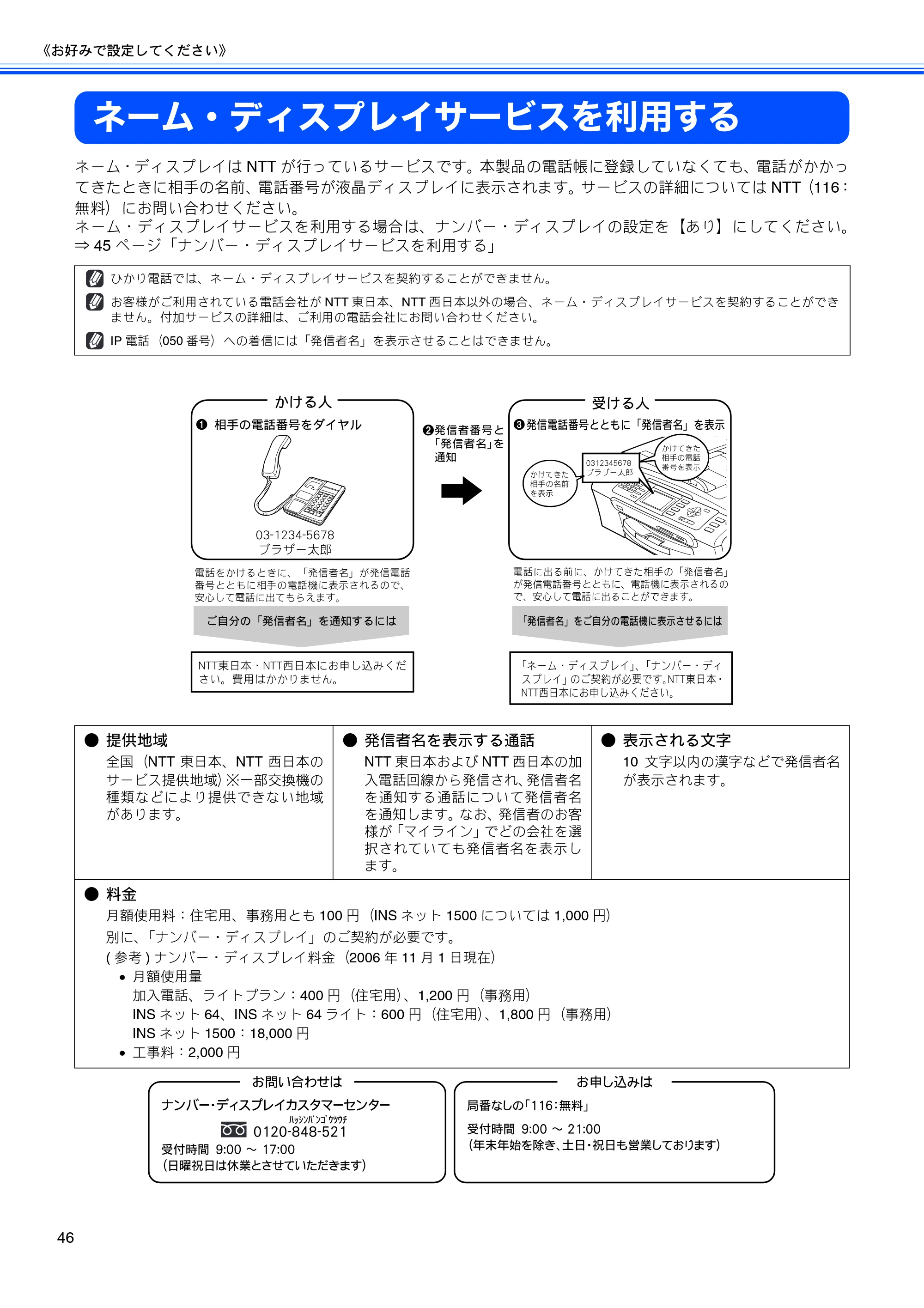 ブラザー MFC-460CN 取扱説明書（本体） — ネーム・ディスプレイサービスを利用する — 原本ページ — 48ページ