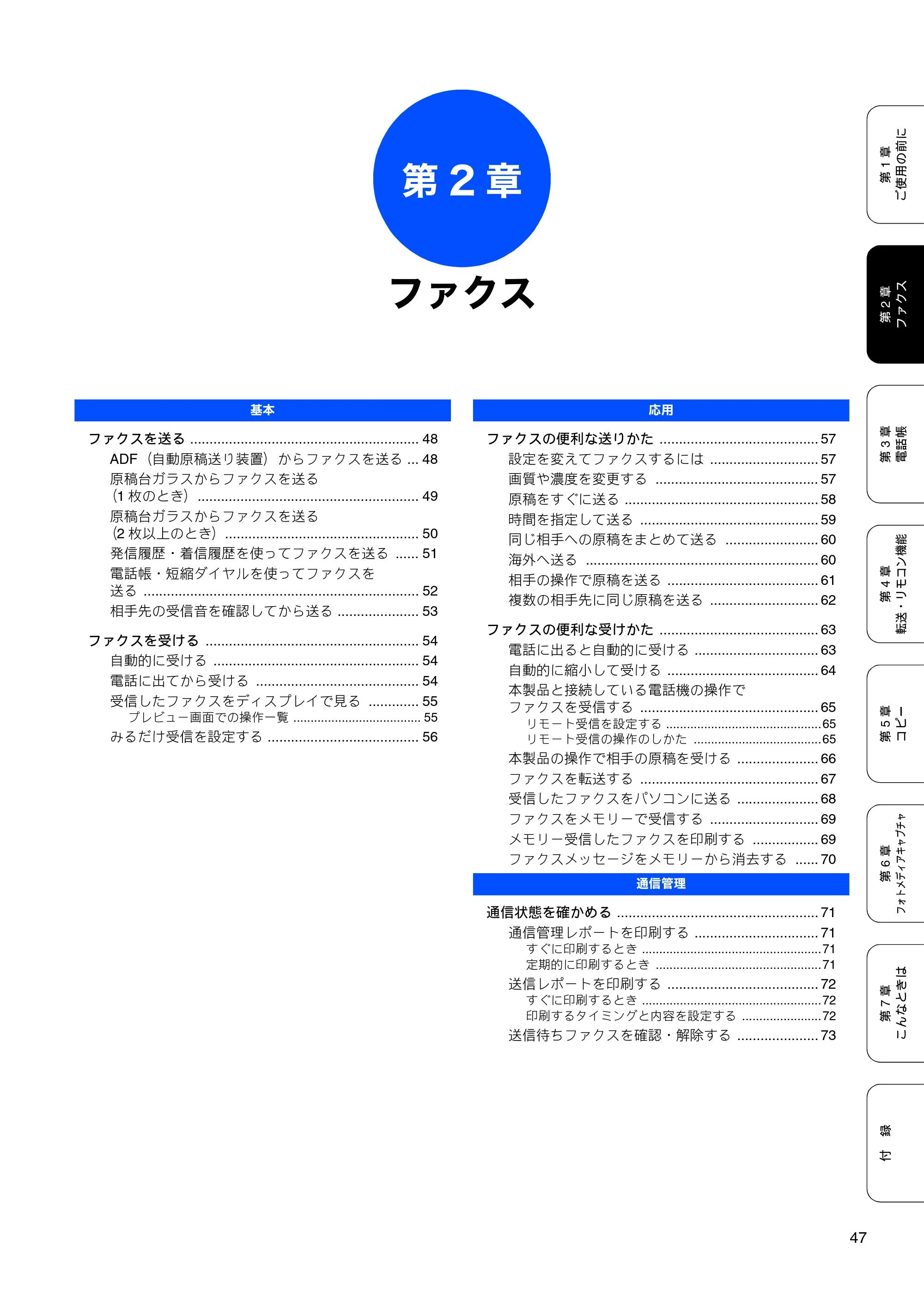 ブラザー MFC-460CN 取扱説明書（本体） — 第2章 ファクス — 原本ページ — 49ページ