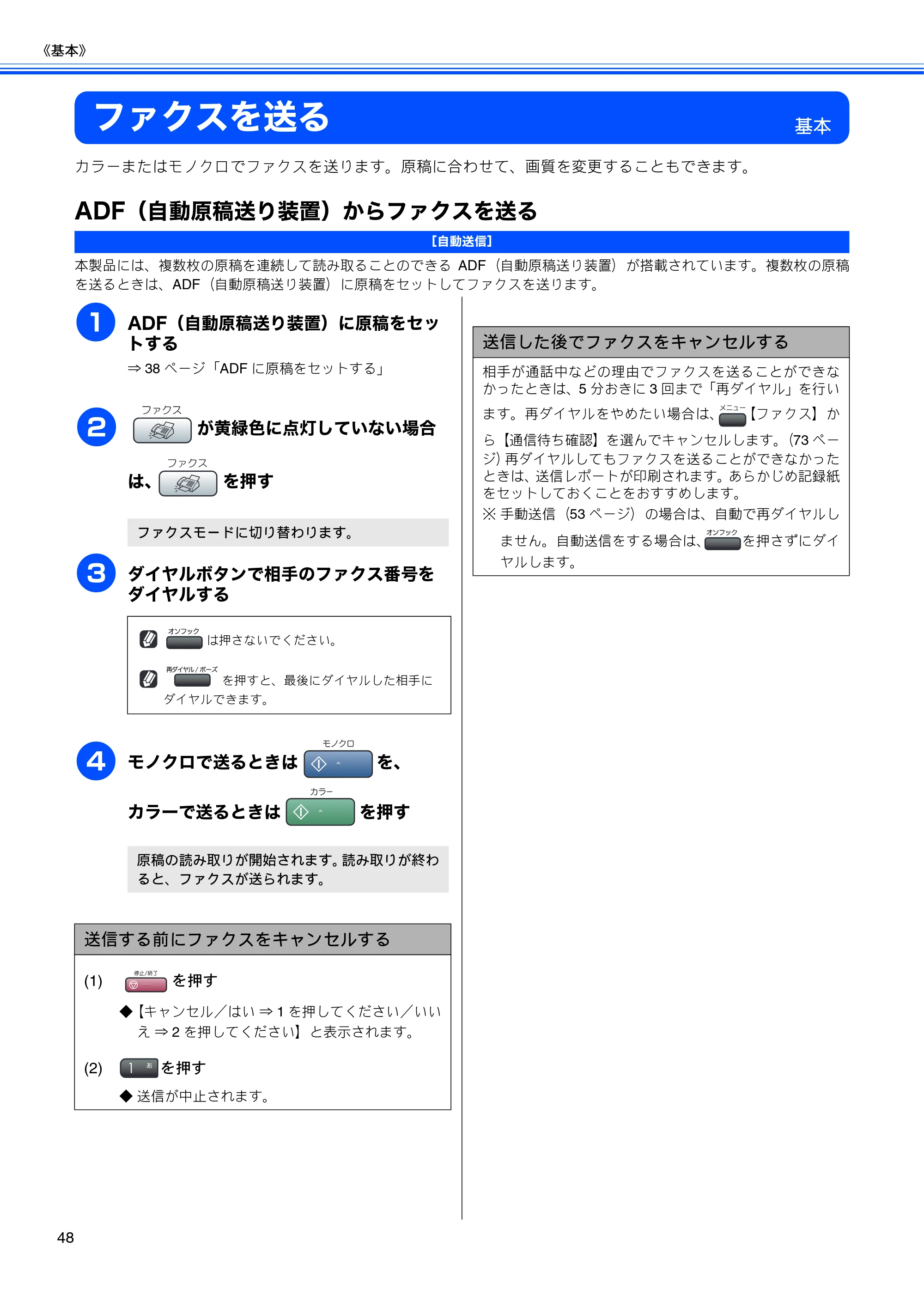 ブラザー MFC-460CN 取扱説明書（本体） — ファクスを送る — 原本ページ — 50ページ