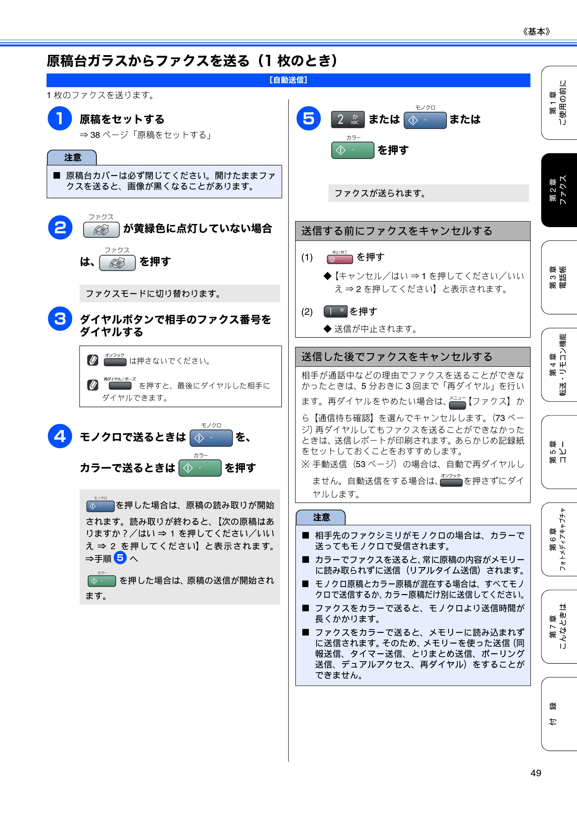 ブラザー MFC-460CN 取扱説明書（本体） — 原稿台ガラスからファクスを送る（1枚のとき） — 原本ページ — 51ページ