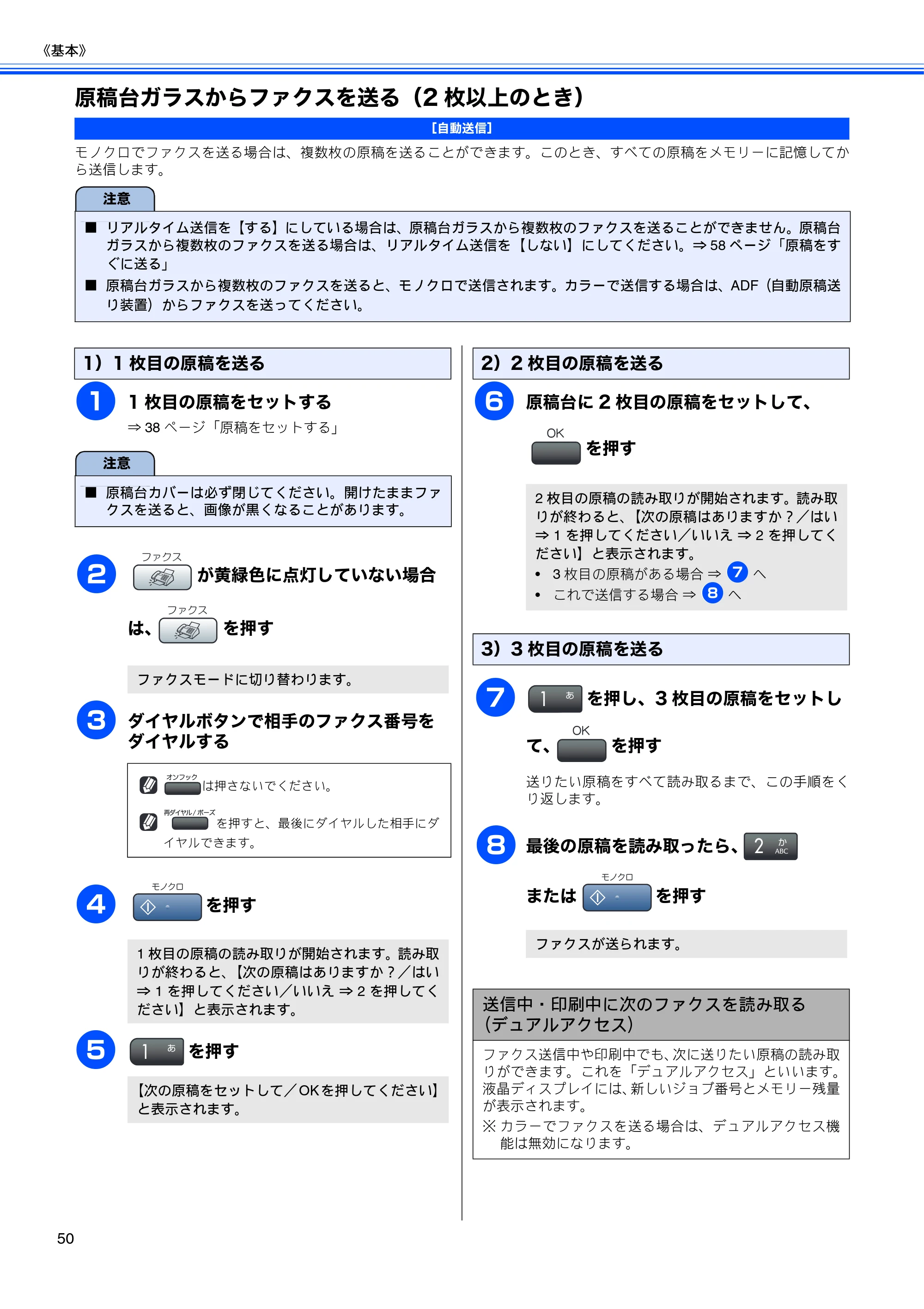 ブラザー MFC-460CN 取扱説明書（本体） — 原稿台ガラスからファクスを送る（2枚以上のとき） — 原本ページ — 52ページ