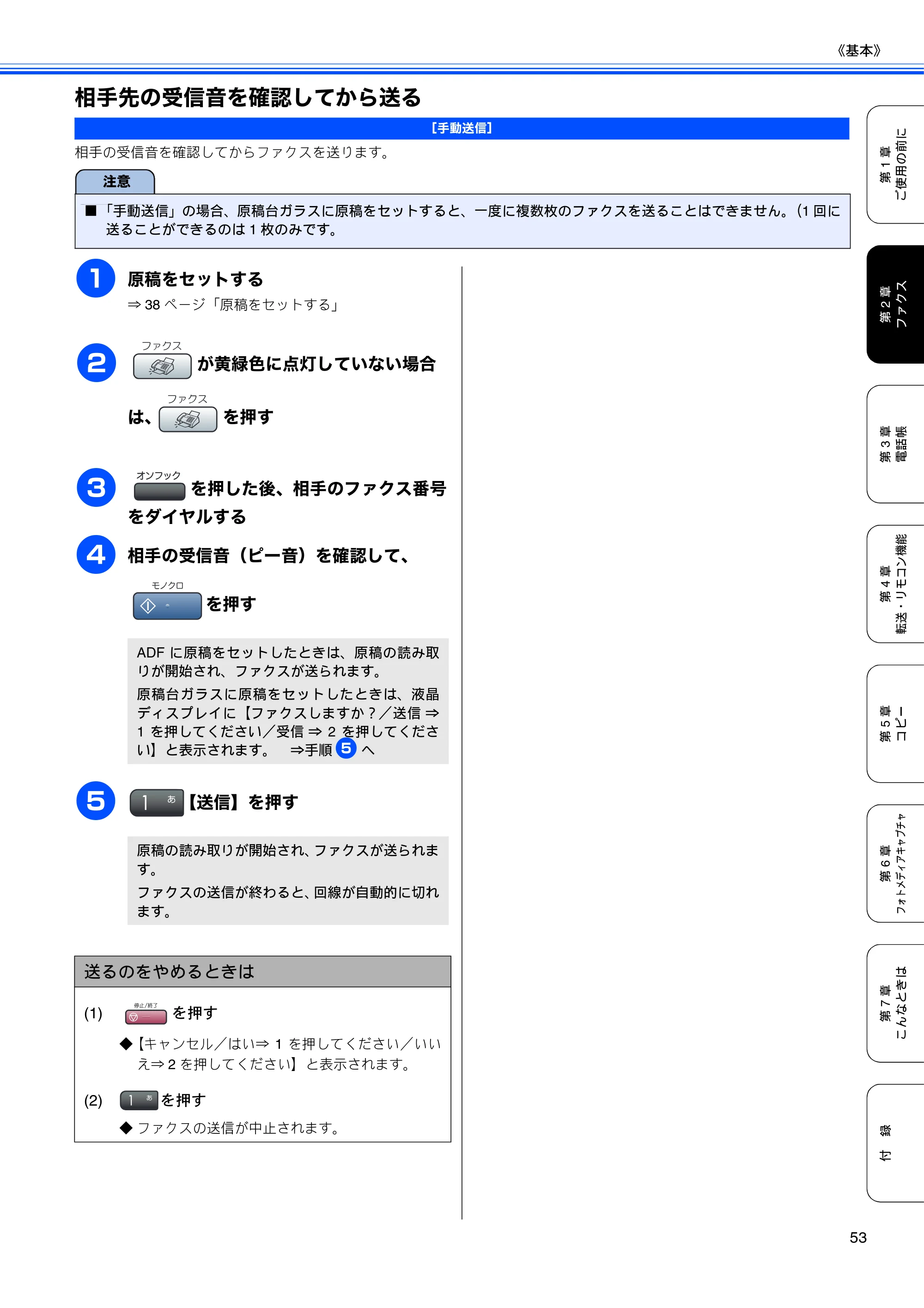 ブラザー MFC-460CN 取扱説明書（本体） — 相手先の受信音を確認してから送る — 原本ページ — 55ページ