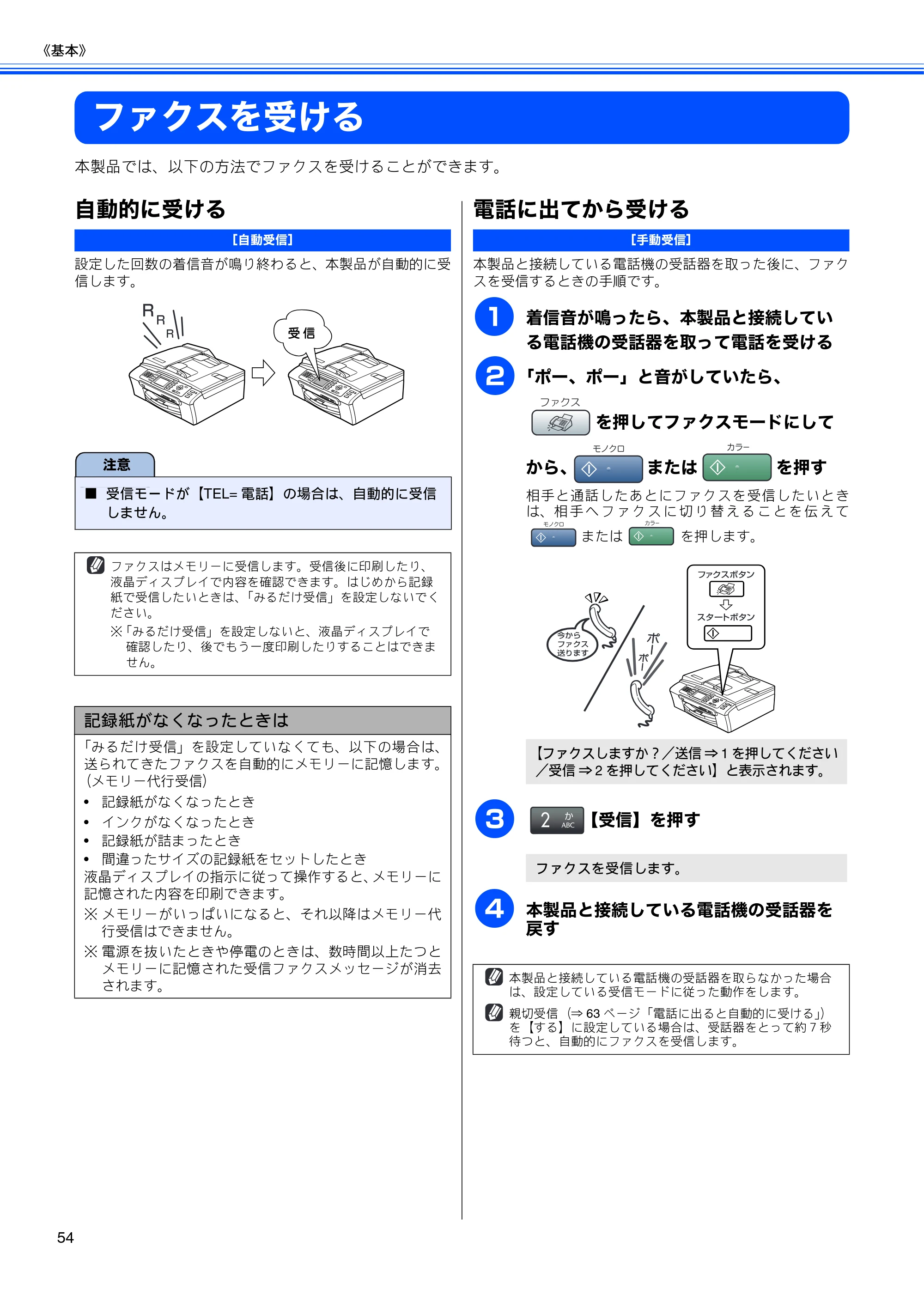 ブラザー MFC-460CN 取扱説明書（本体） — ファクスを受ける — 原本ページ — 56ページ