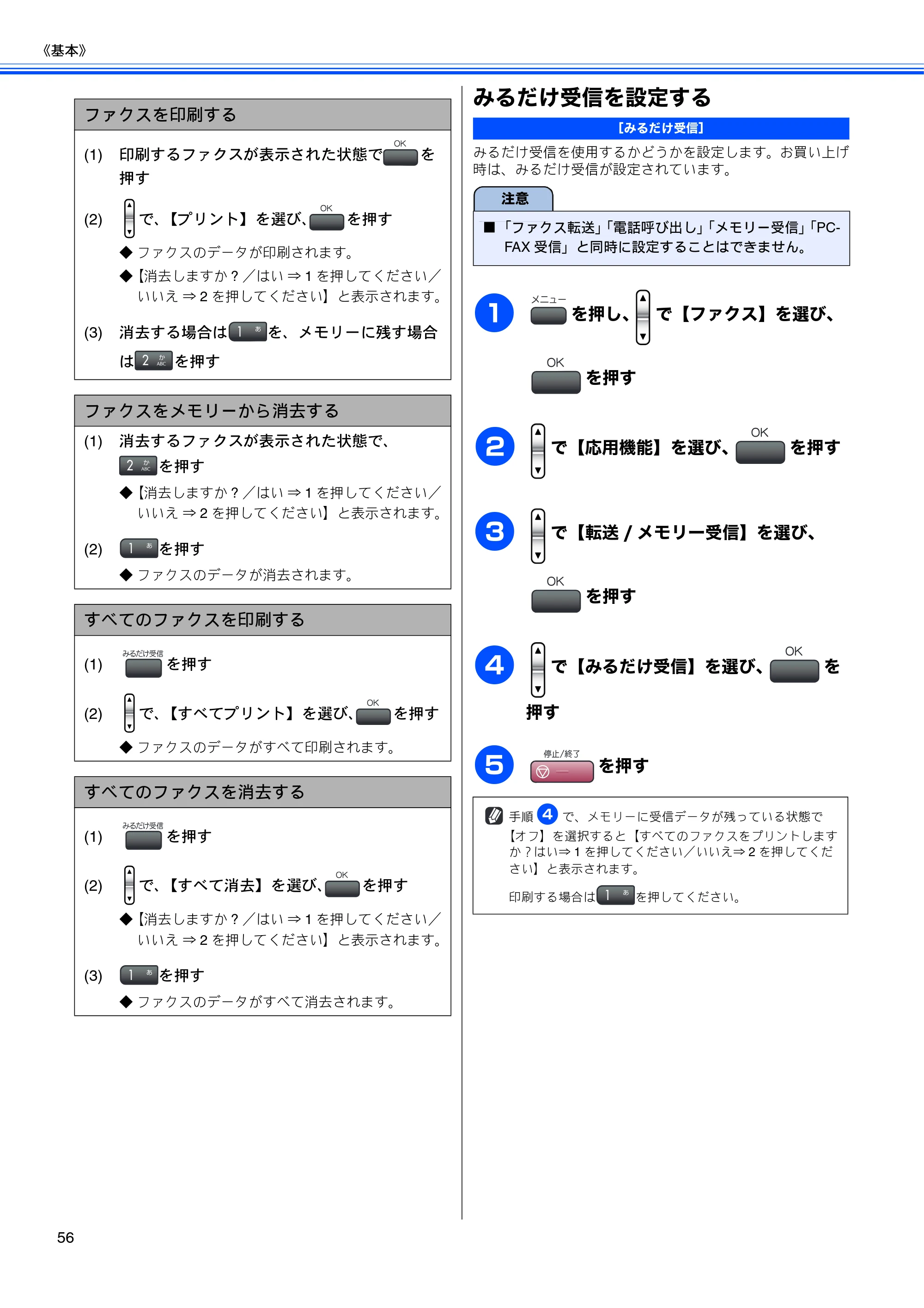 ブラザー MFC-460CN 取扱説明書（本体） — みるだけ受信を設定する — 原本ページ — 58ページ