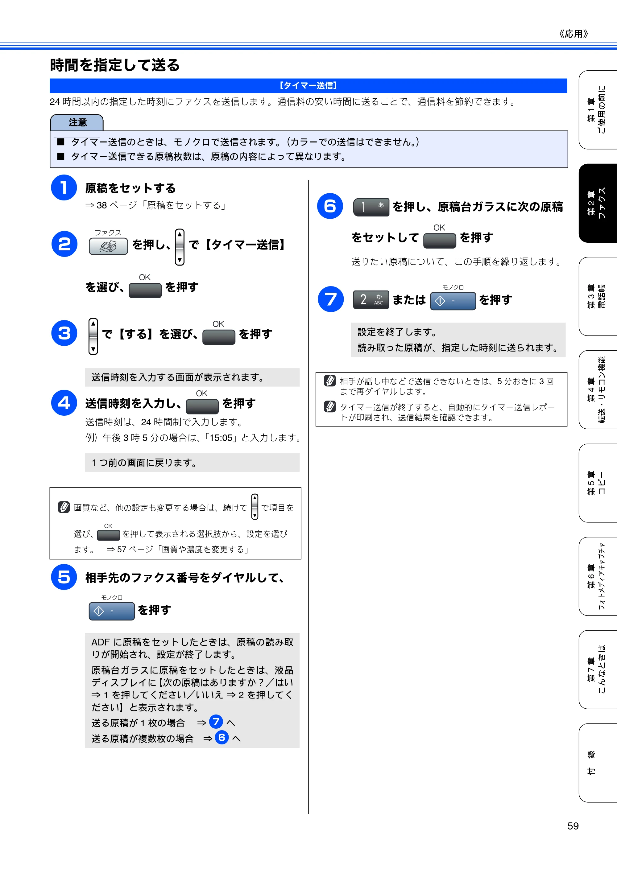ブラザー MFC-460CN 取扱説明書（本体） — 時間を指定して送る — 原本ページ — 61ページ