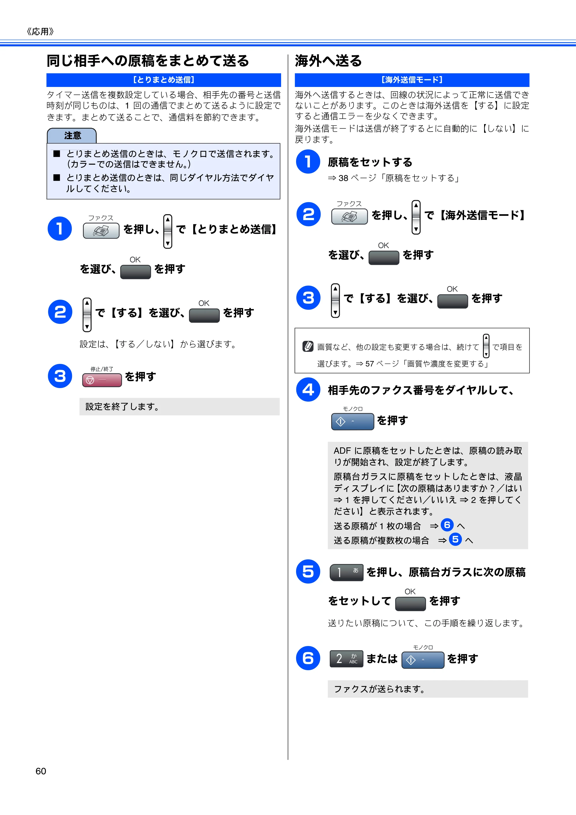 ブラザー MFC-460CN 取扱説明書（本体） — 同じ相手への原稿をまとめて送る — 原本ページ — 62ページ