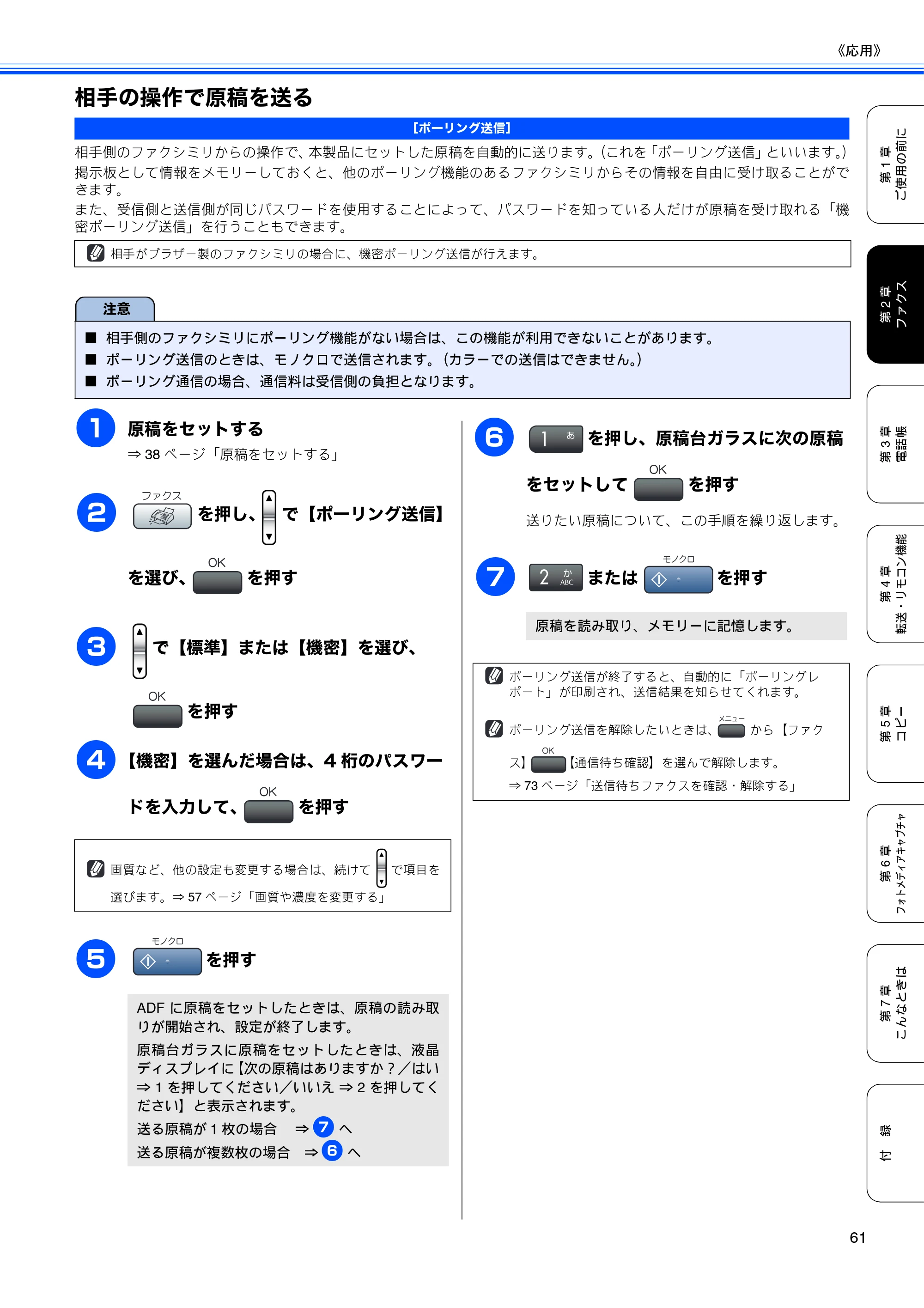ブラザー MFC-460CN 取扱説明書（本体） — 相手の操作で原稿を送る — 原本ページ — 63ページ