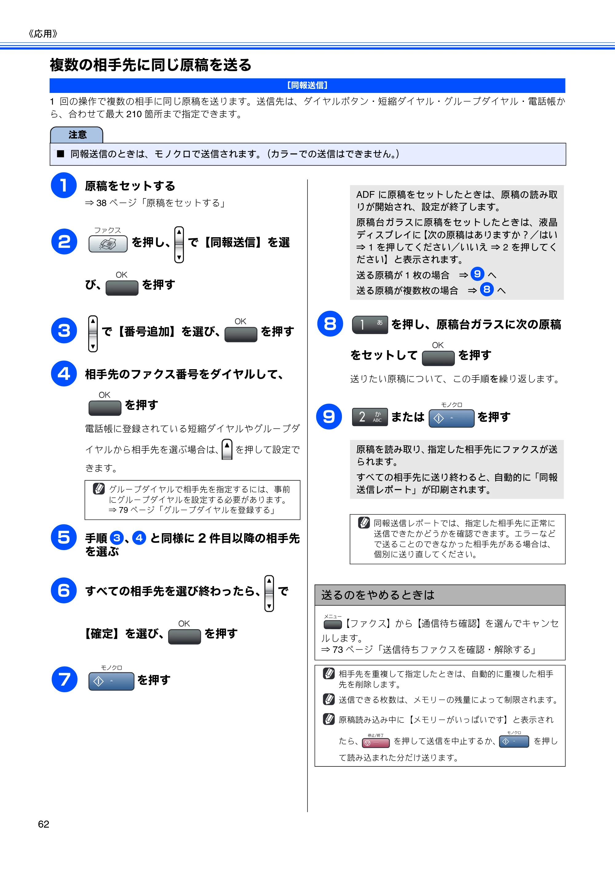 ブラザー MFC-460CN 取扱説明書（本体） — 複数の相手先に同じ原稿を送る — 原本ページ — 64ページ