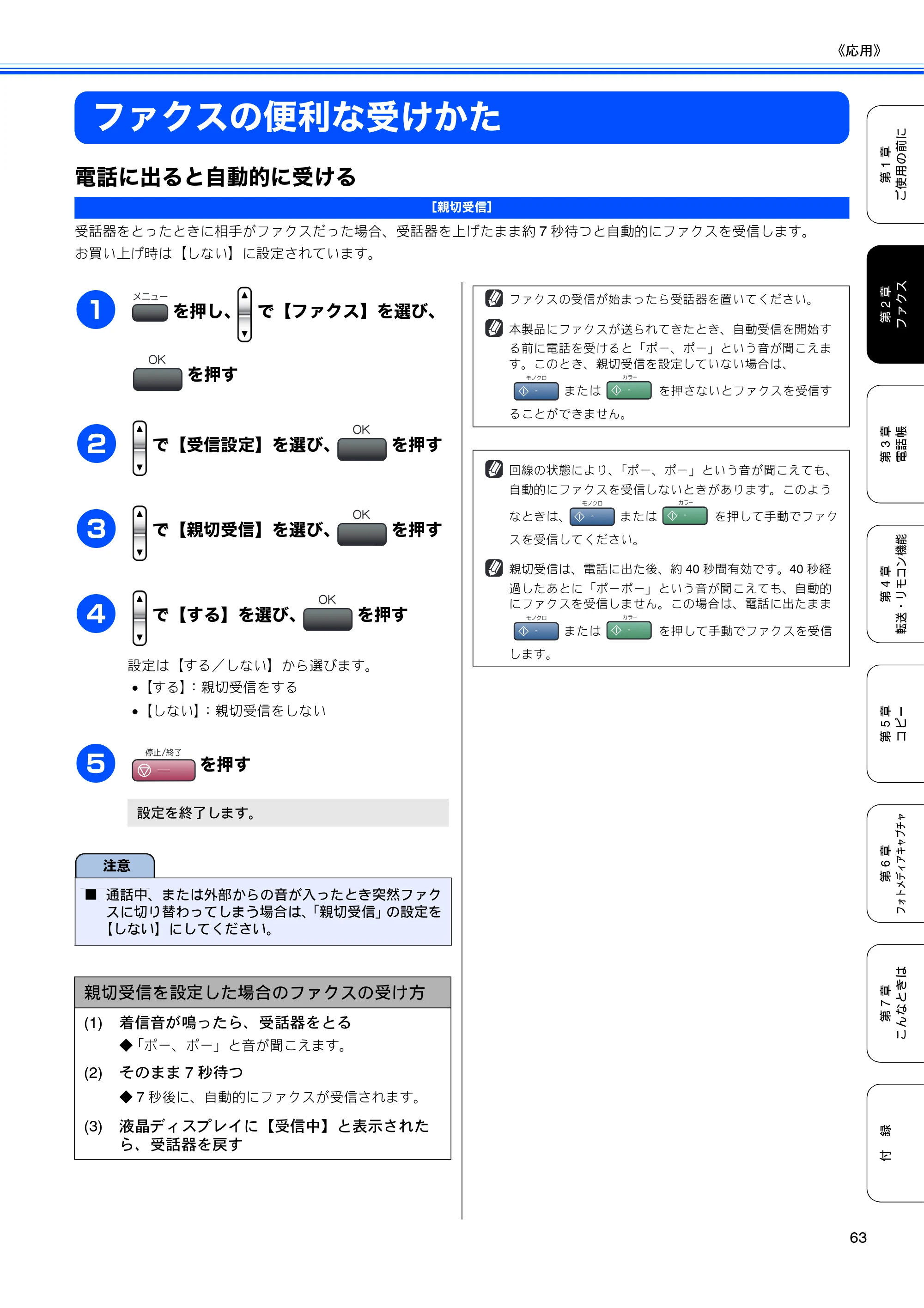 ブラザー MFC-460CN 取扱説明書（本体） — ファクスの便利な受けかた — 原本ページ — 65ページ