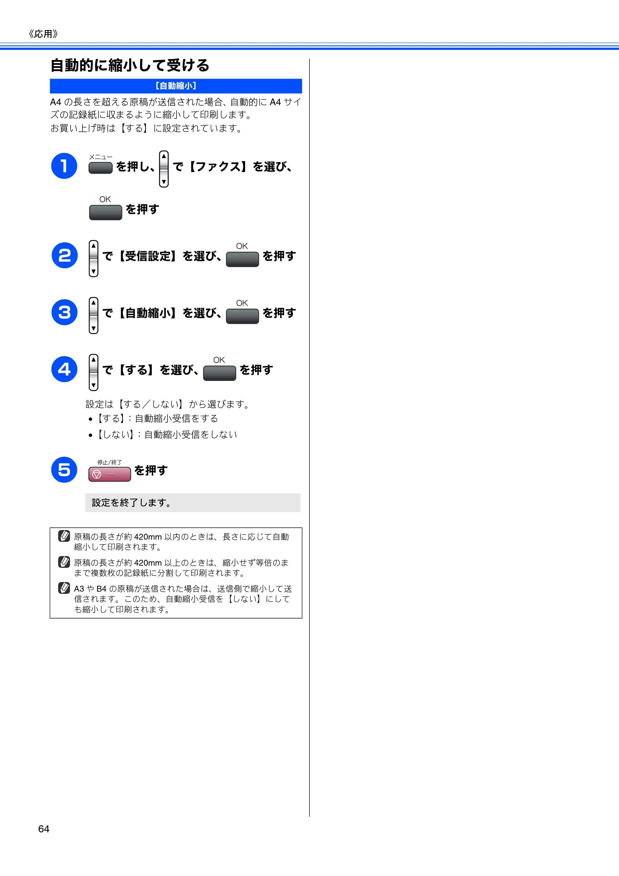 ブラザー MFC-460CN 取扱説明書（本体） — 自動的に縮小して受ける — 原本ページ — 66ページ