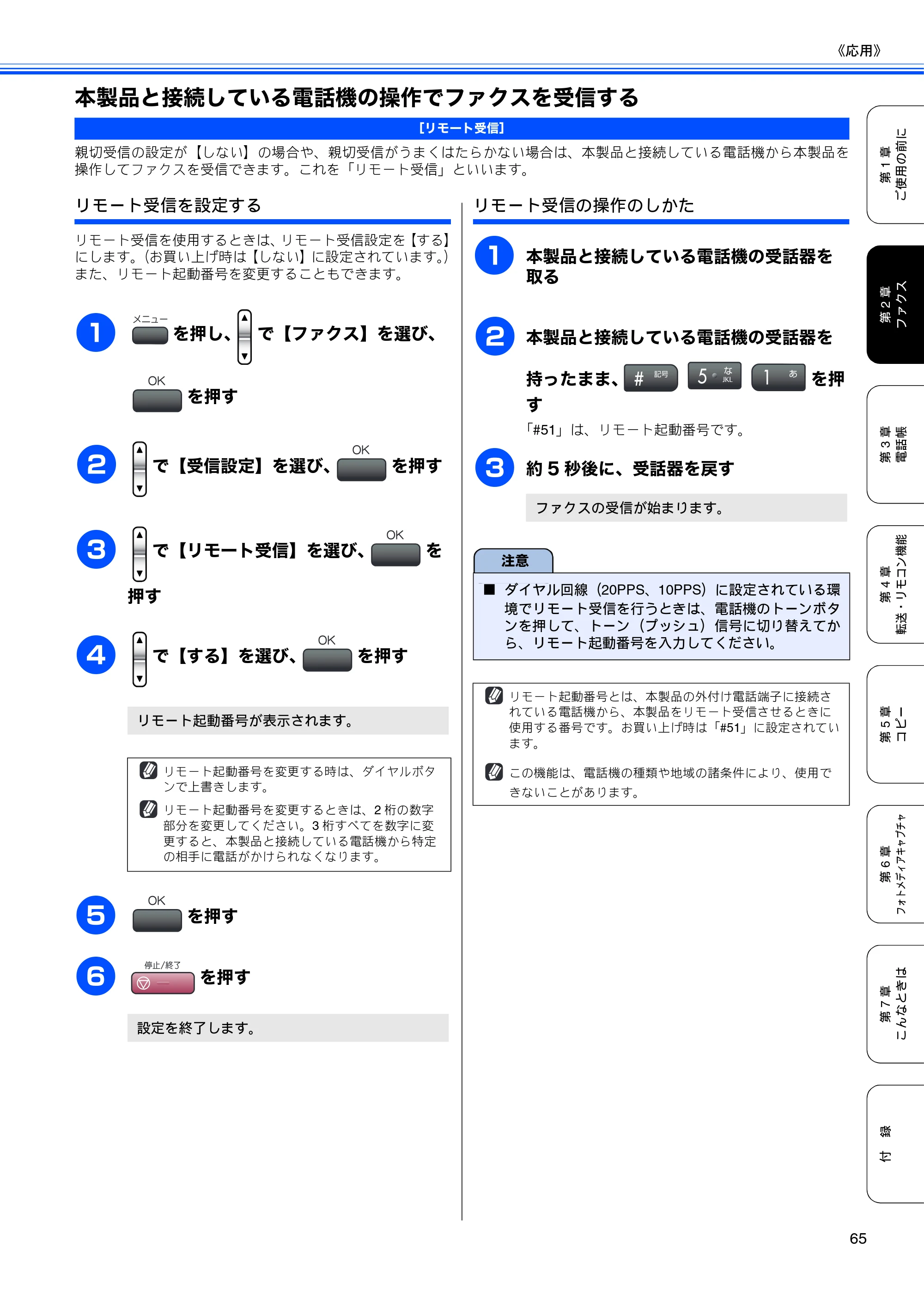 ブラザー MFC-460CN 取扱説明書（本体） — 本製品と接続している電話機の操作でファクスを受信する — 原本ページ — 67ページ